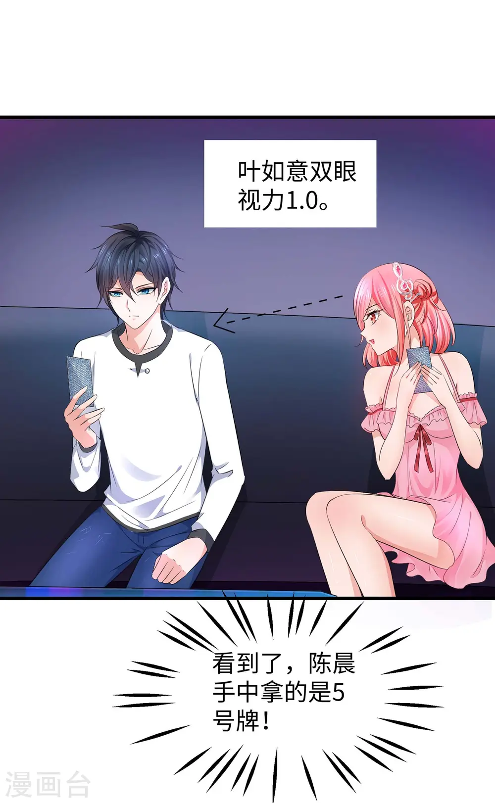 第61话 女人的战斗力好凶残19