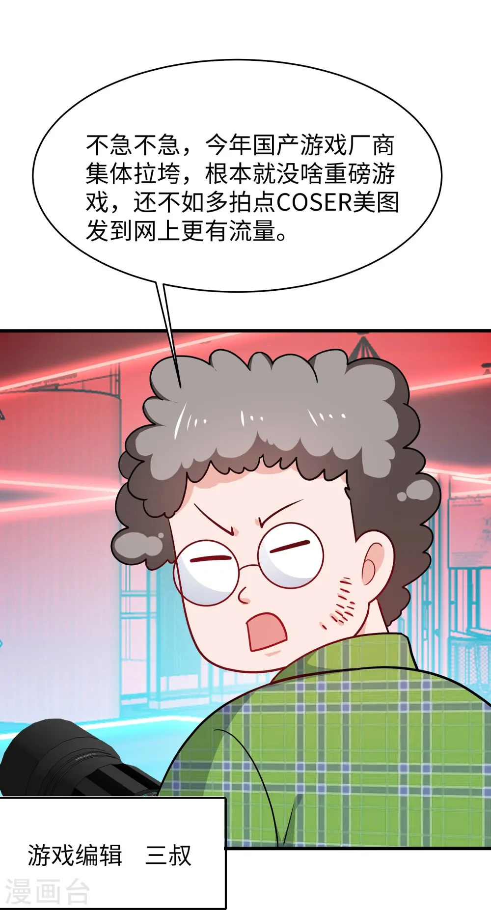 第262话 不就是VR游……这是啥？！22