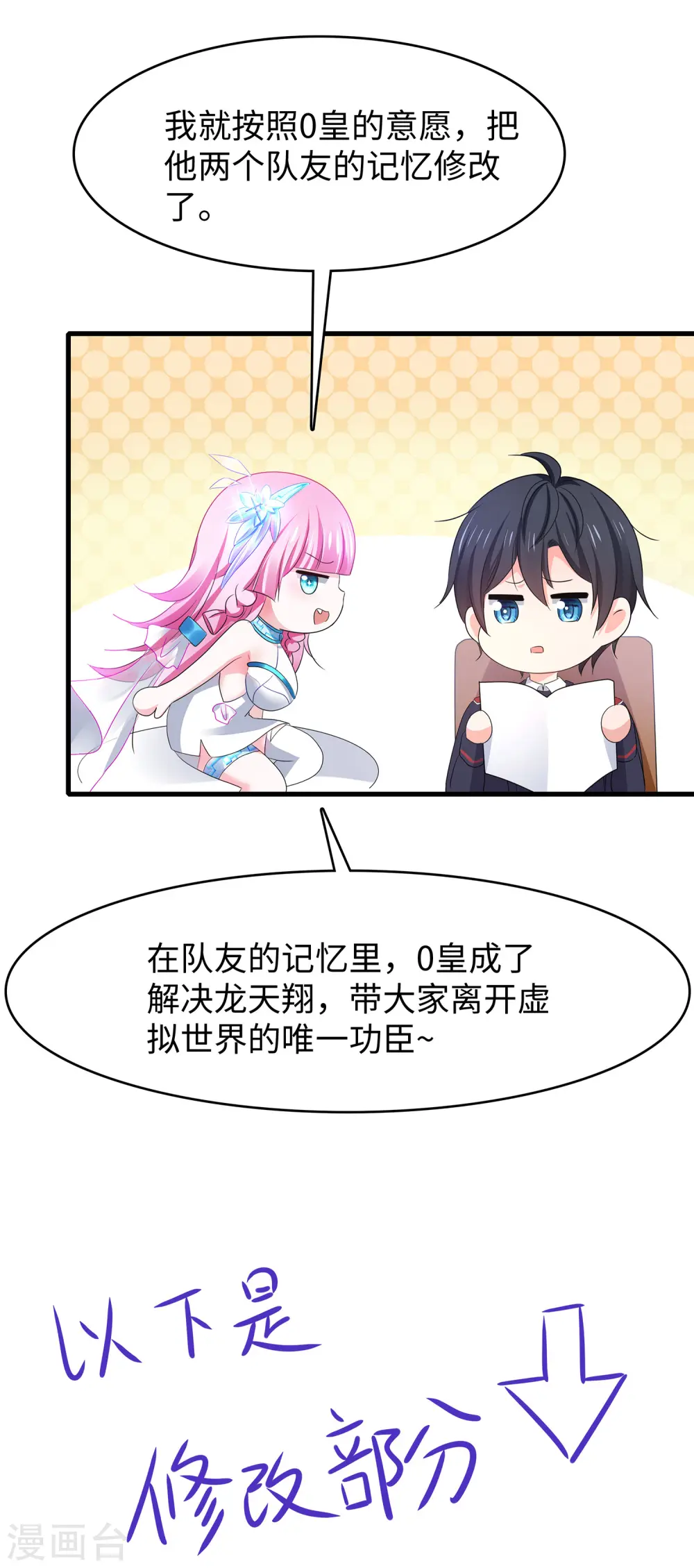 第131话 游戏后遗症，后劲太猛了19