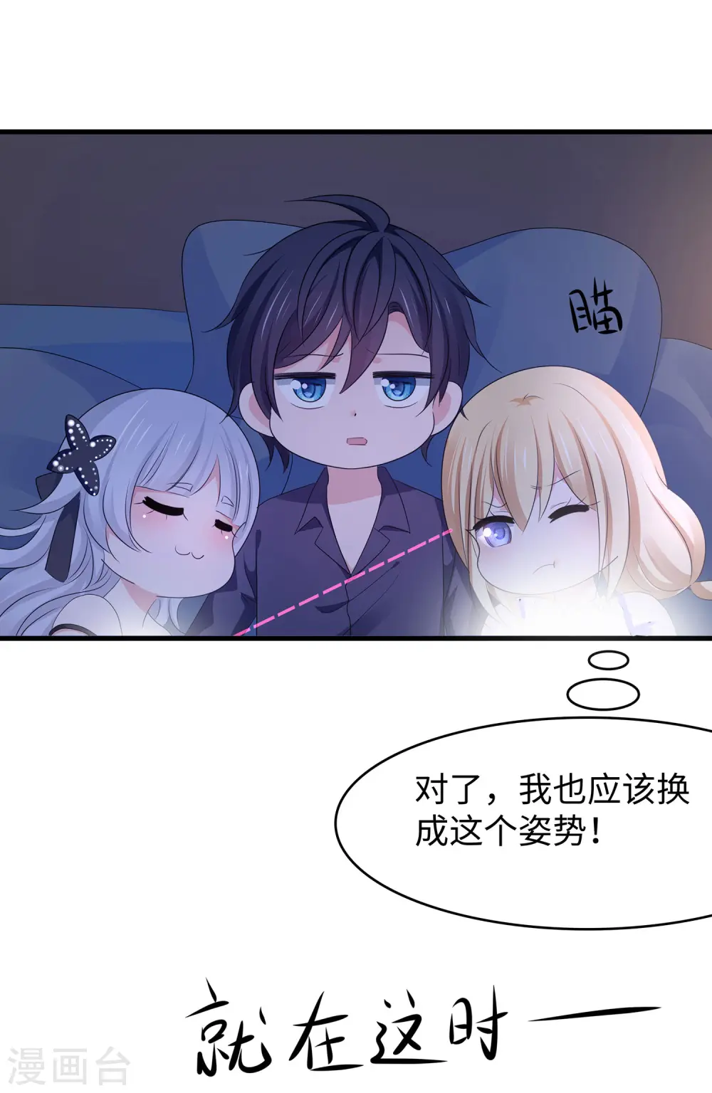 第146话 OMG！床上的争宠大战13