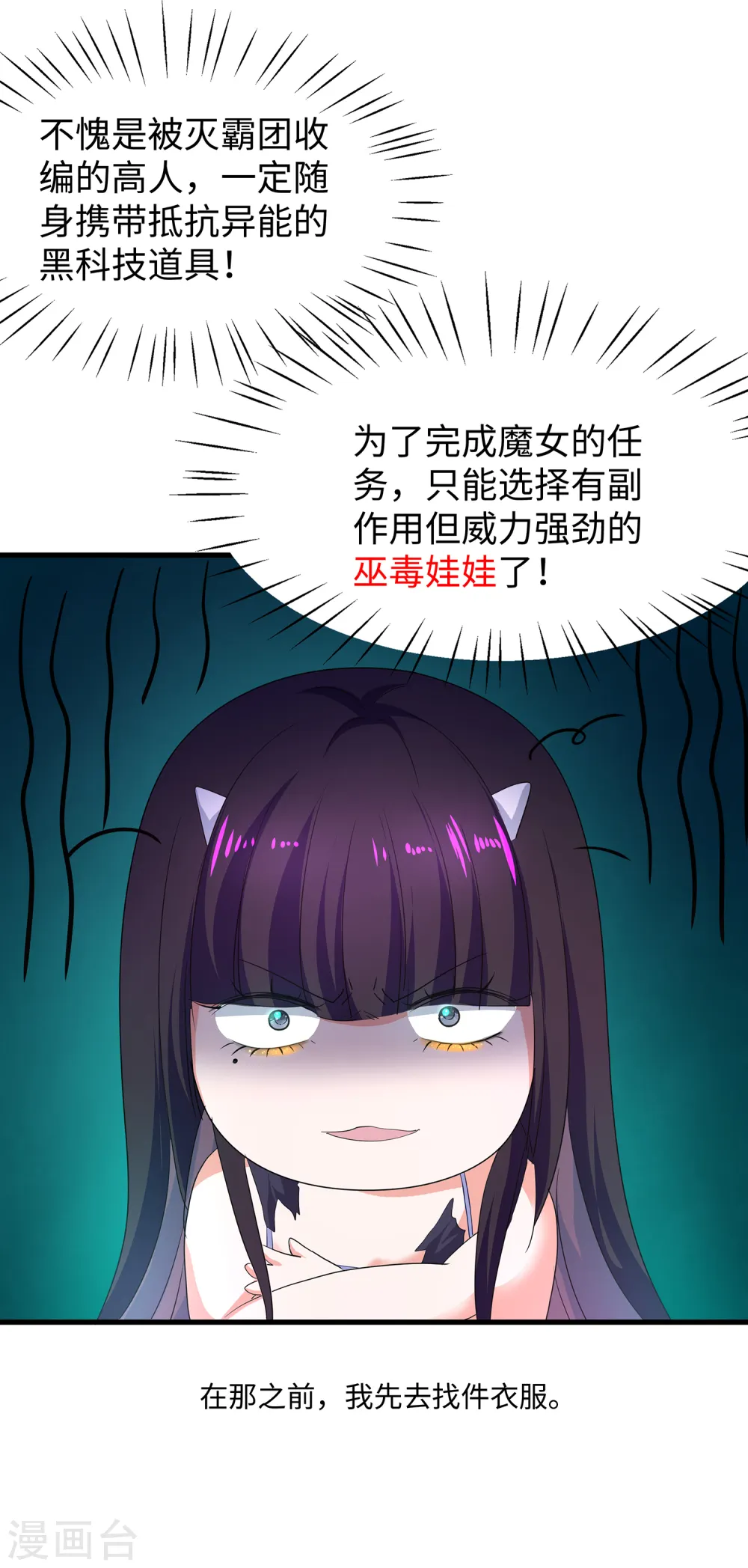第132话 代表月亮诅咒你！27