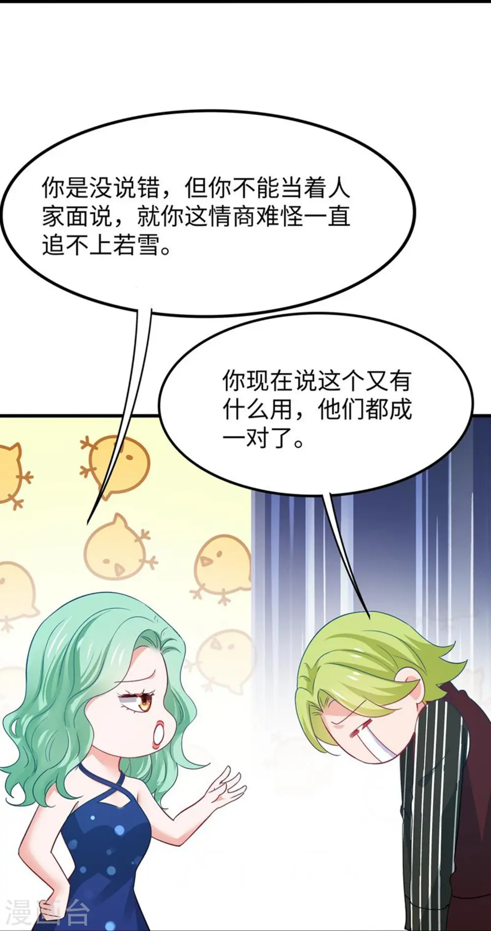 第233话 你的发色略显环保9