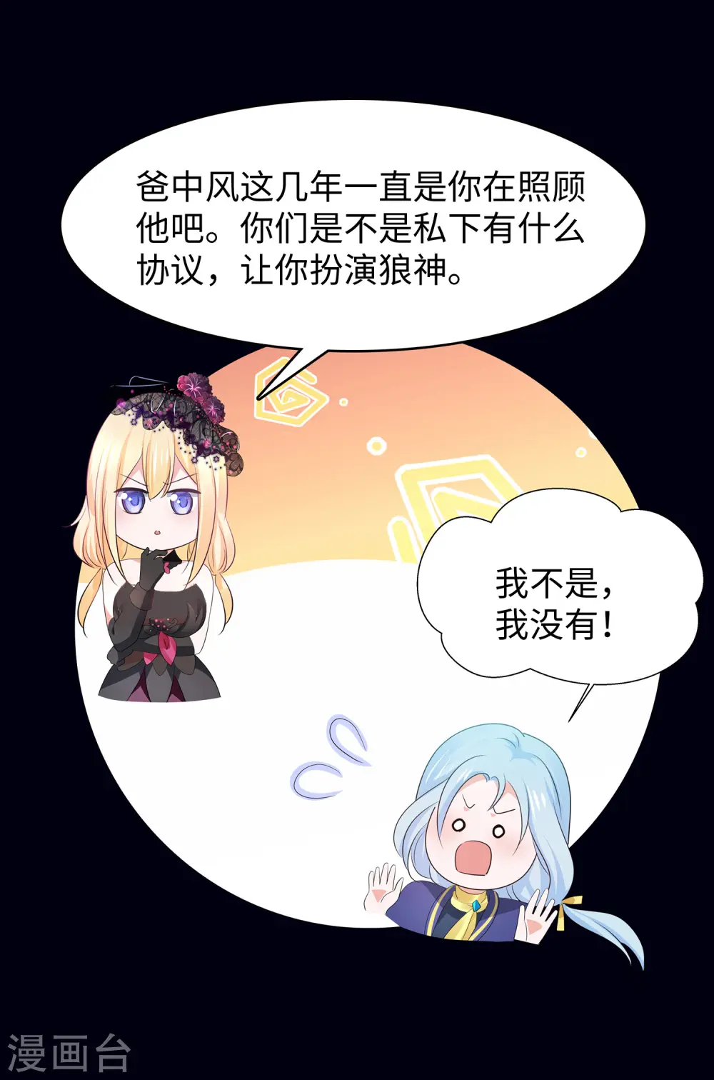 第145话 素素手握砍刀！26
