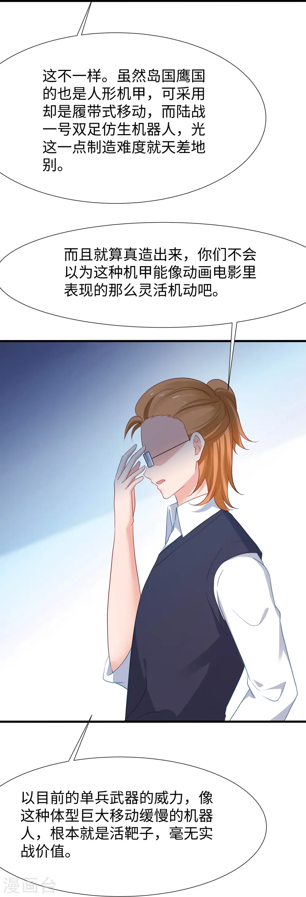 第219话 燃烧吧机甲20