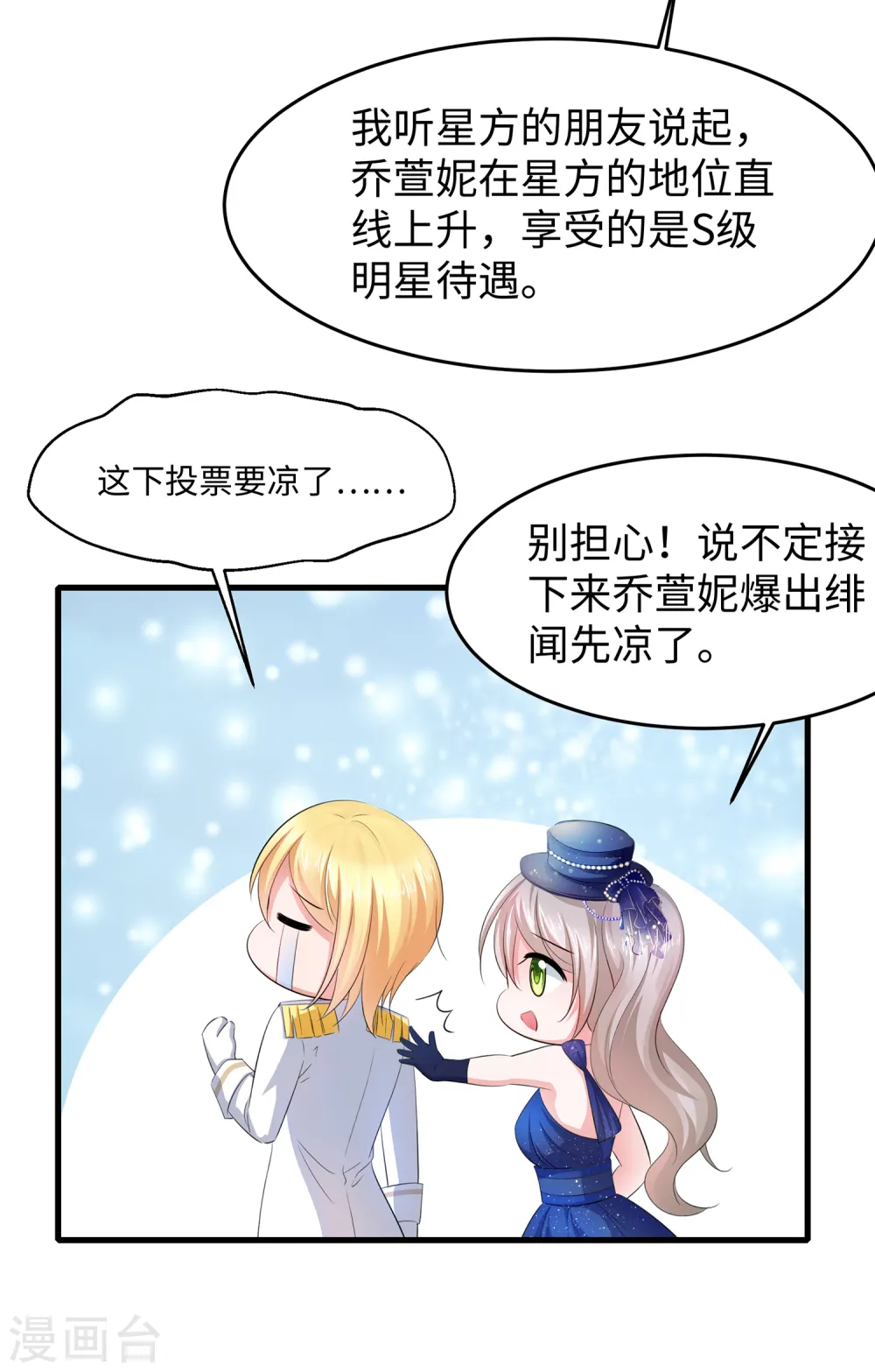 第73话 我不仅女装还女音！9