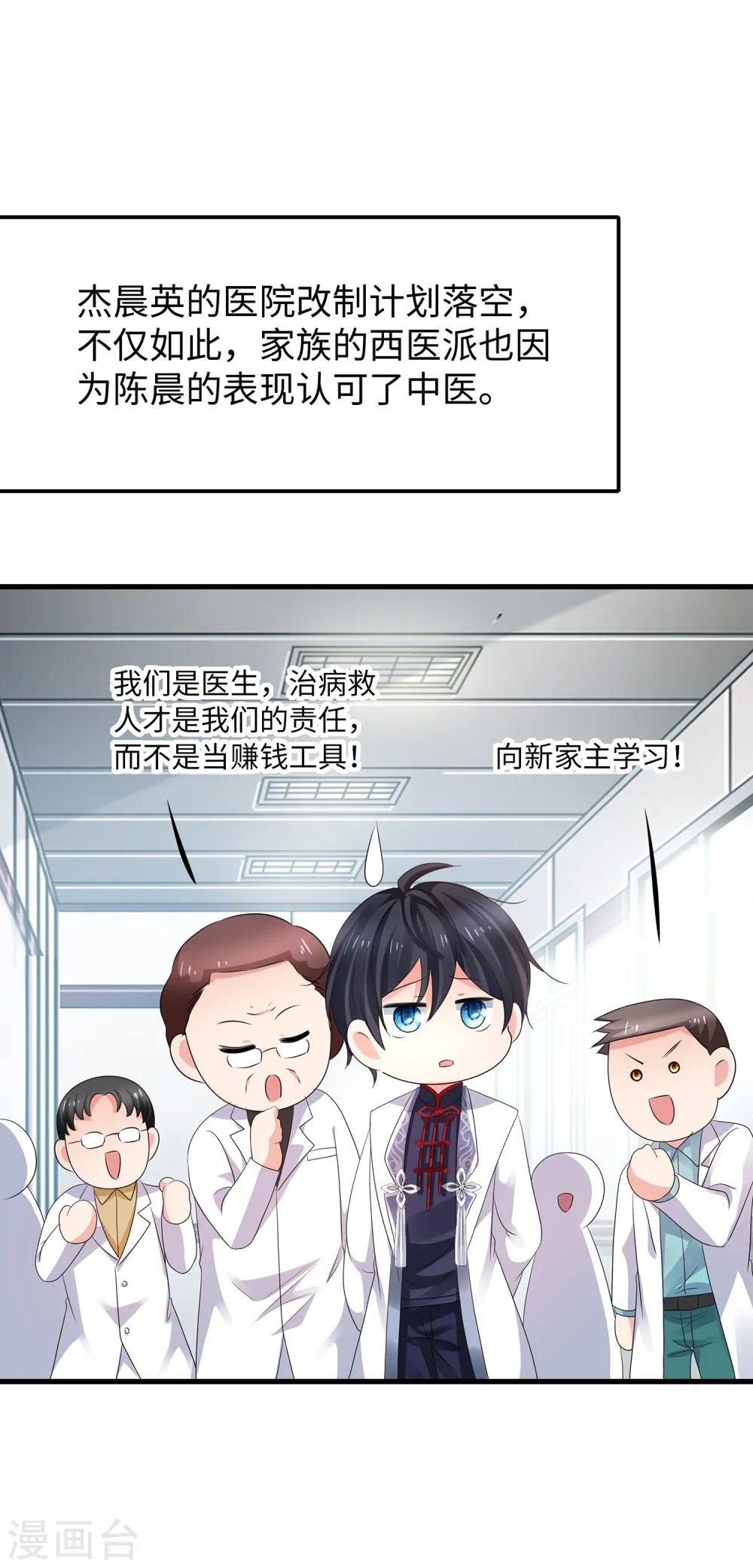 第112话 陈晨升级，霸霸变装！35