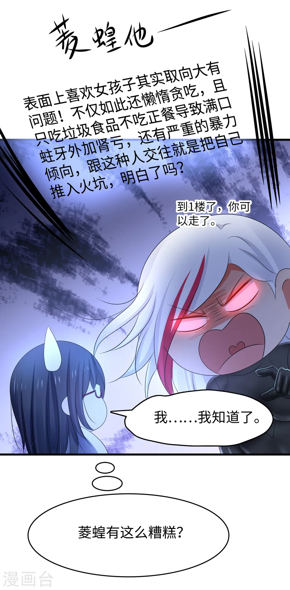 第160话 捉摸不透的女人29