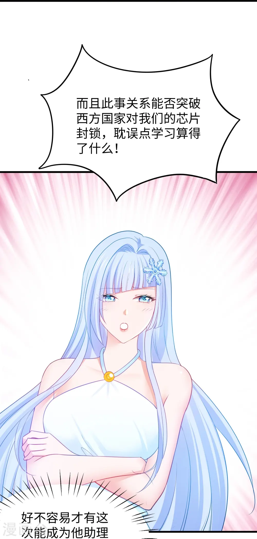 第254话 学姐是我的助手？23