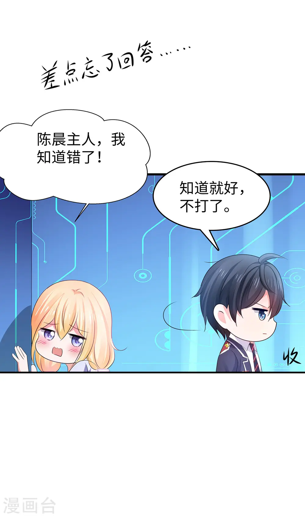 第117话 雅蠛蝶！不可以打屁屁31