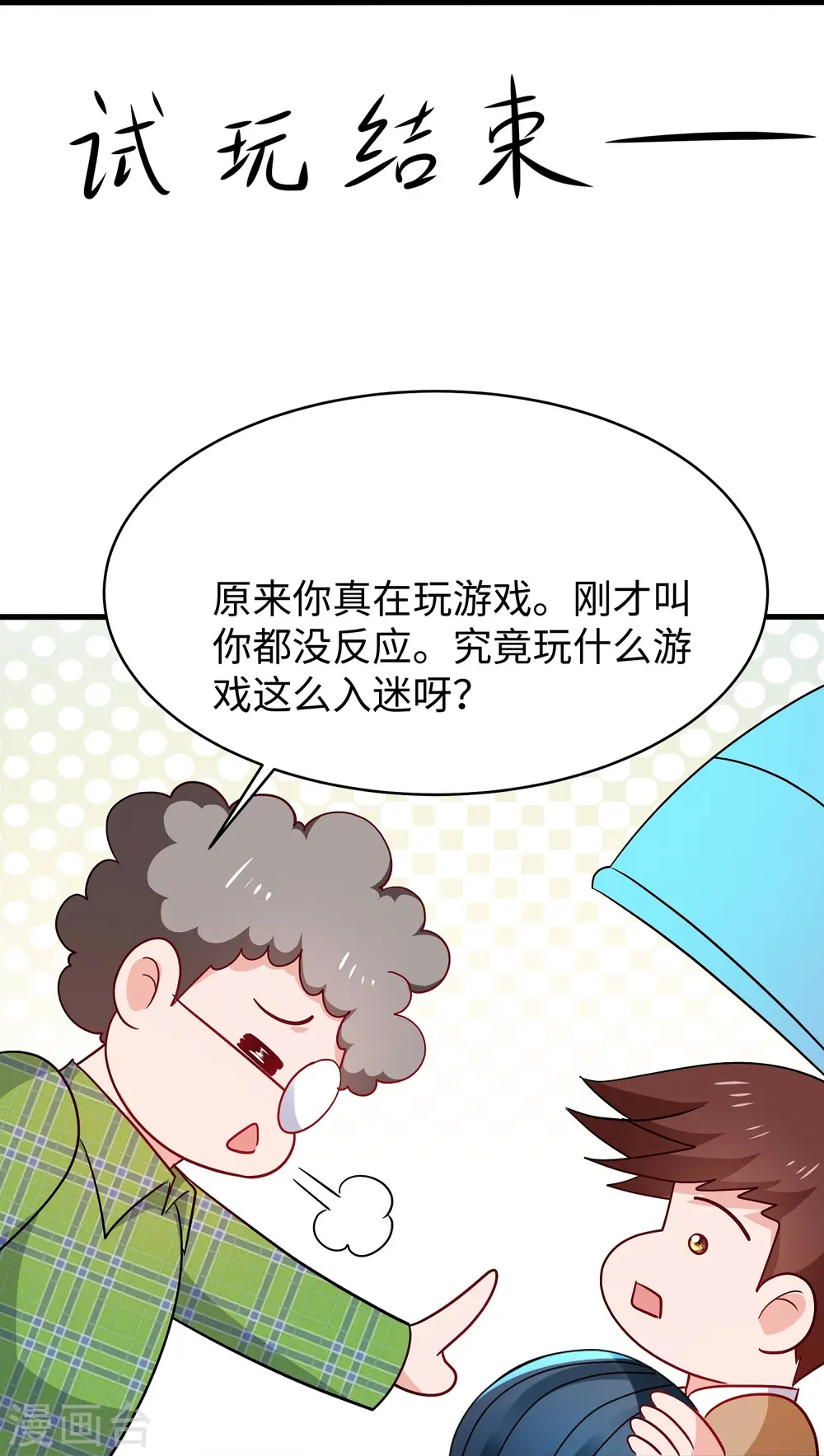 第263话 元宇宙时代！11