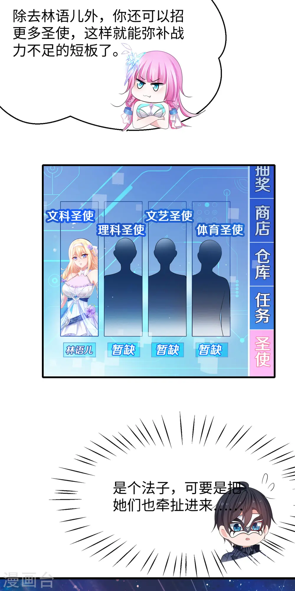 第165话 圣使驾到！29
