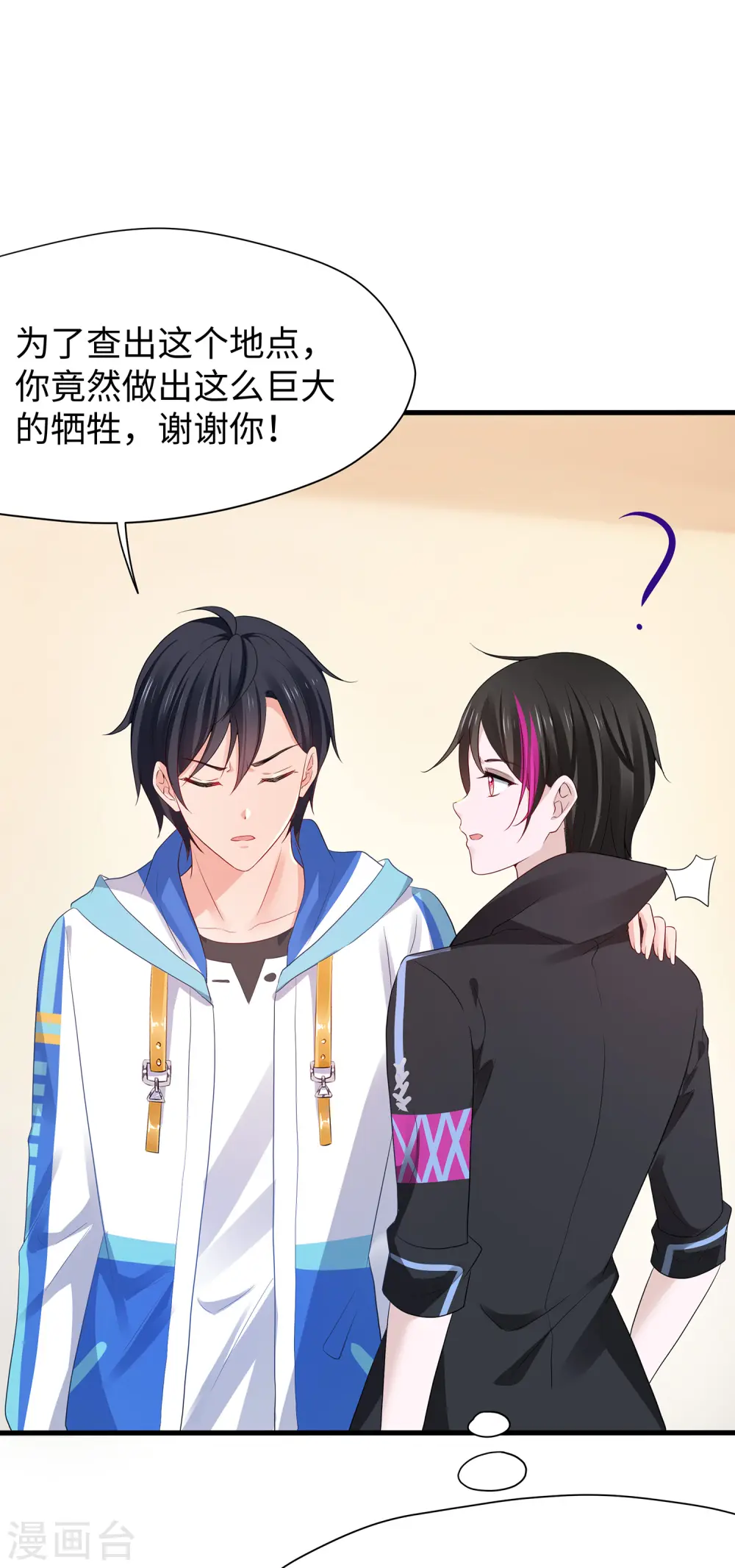 第177话 出卖色相的重要情报！11