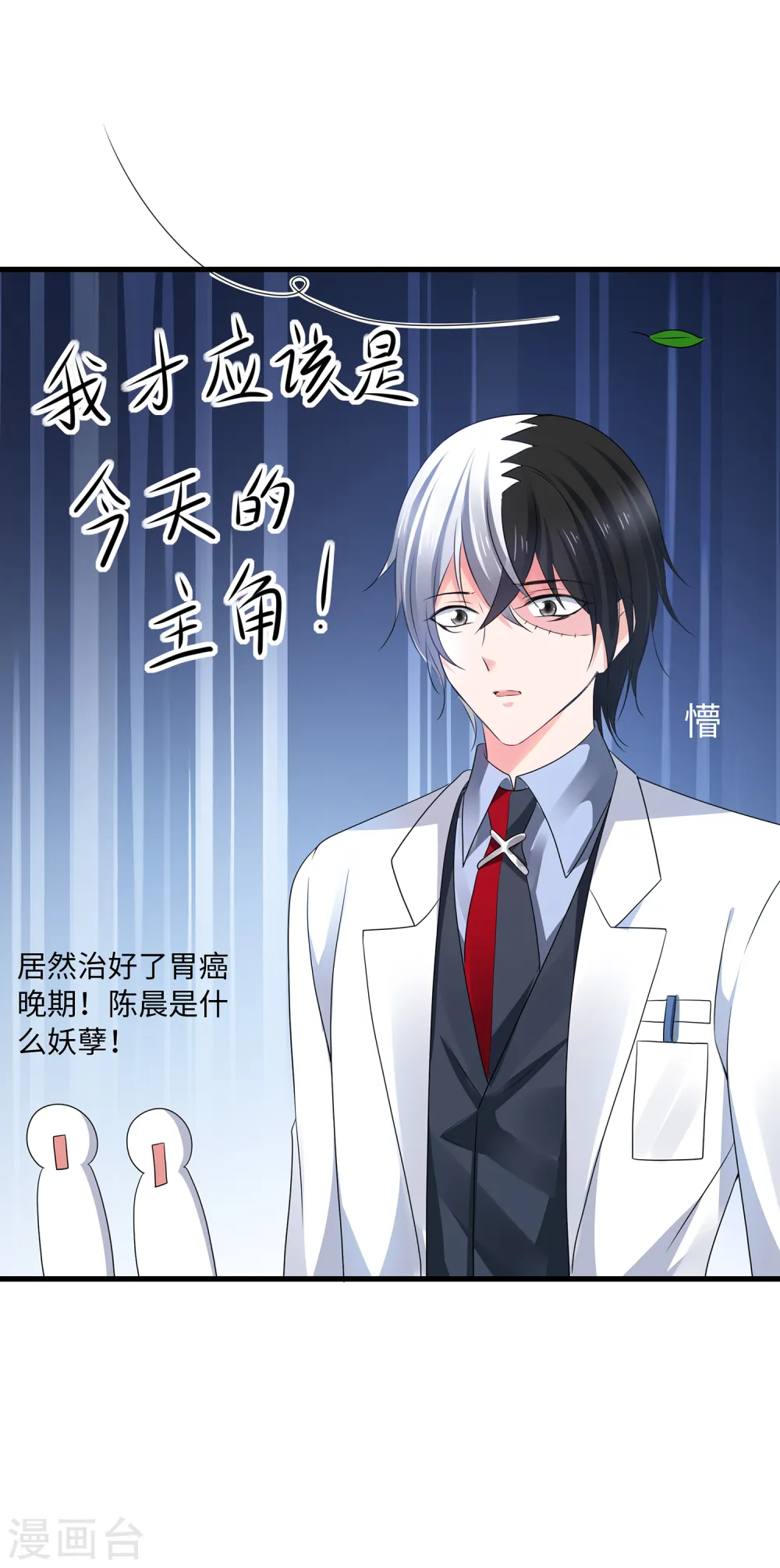 第111话 工作细胞是你的新老婆嘛？！18