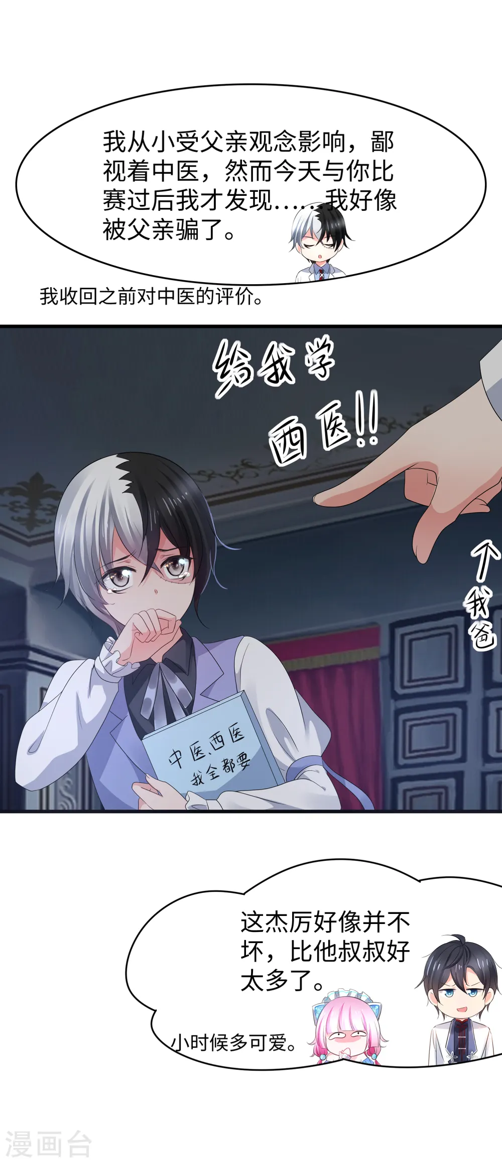 第112话 陈晨升级，霸霸变装！33