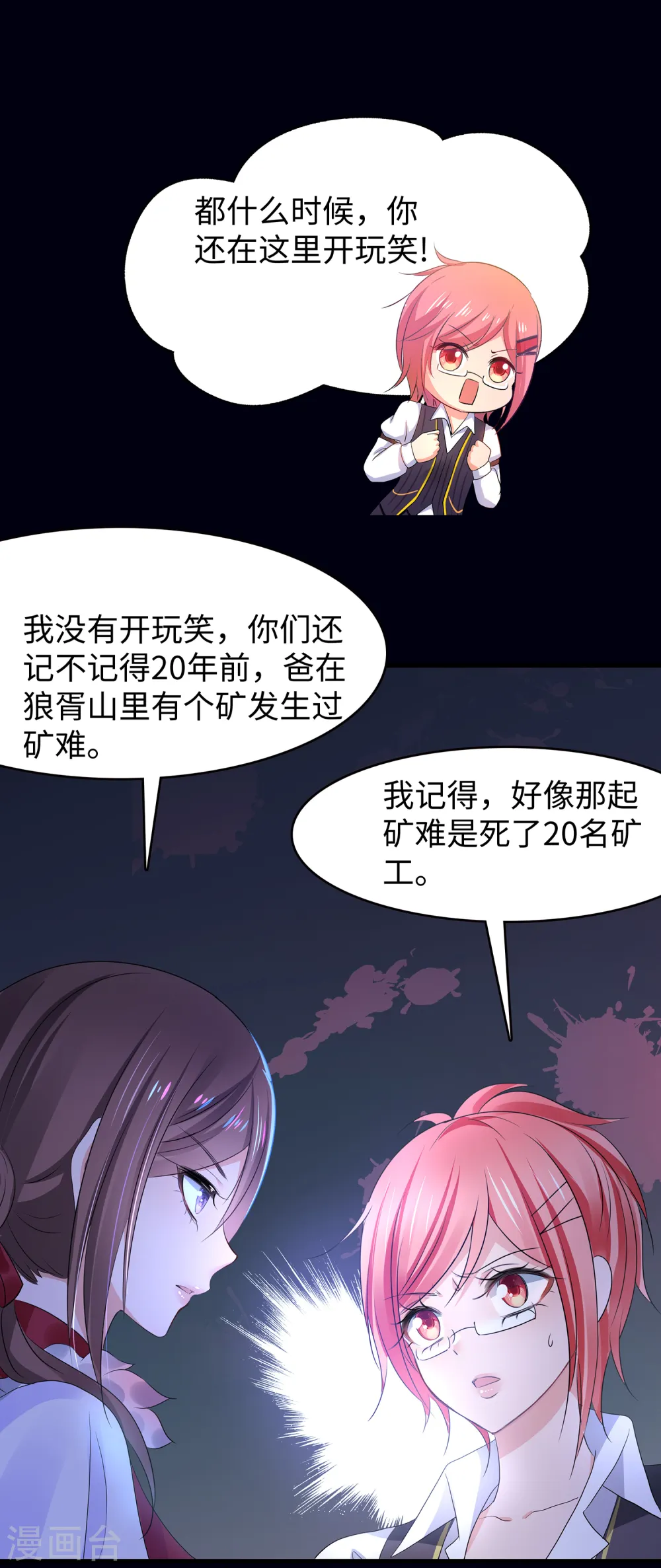 第147话 狼神的诅咒？！14