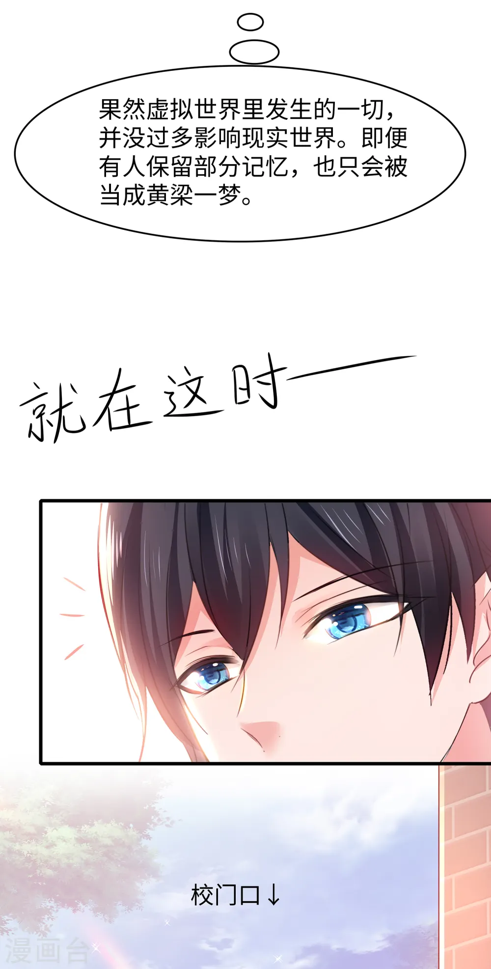 第131话 游戏后遗症，后劲太猛了7