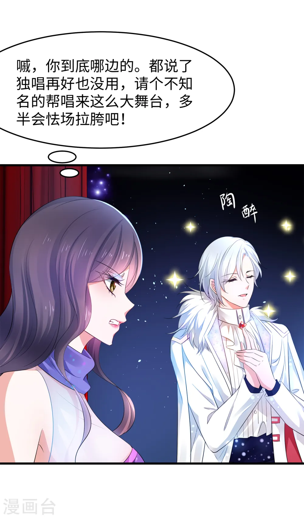 第73话 我不仅女装还女音！22