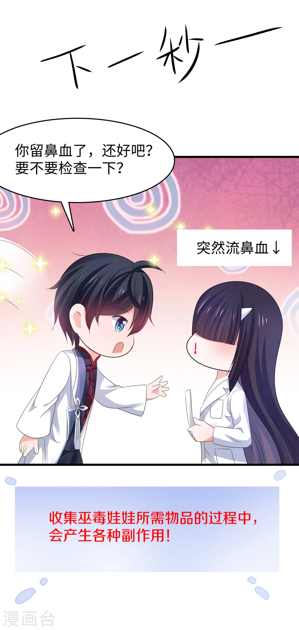 第132话 代表月亮诅咒你！33