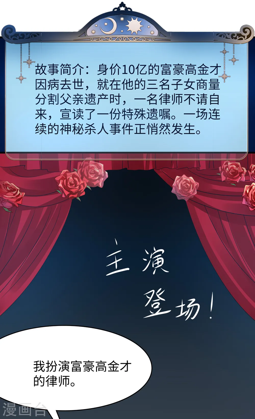 第143话 真实剧本杀！10