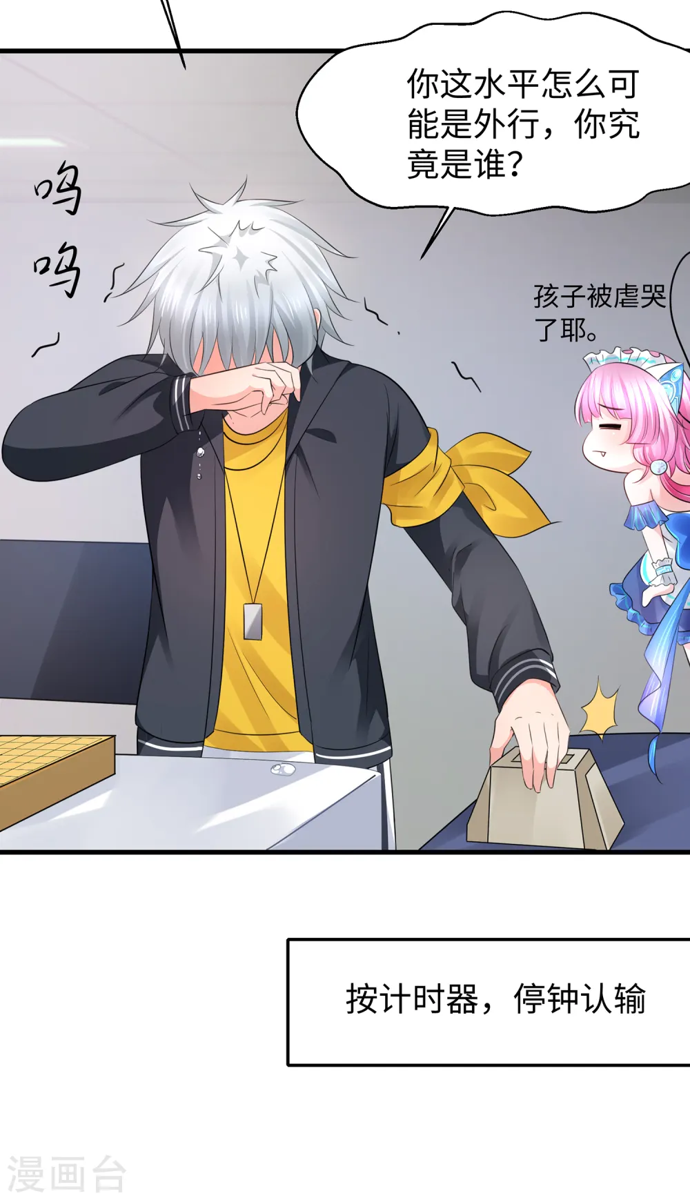 第87话 陈晨教你们做人！24
