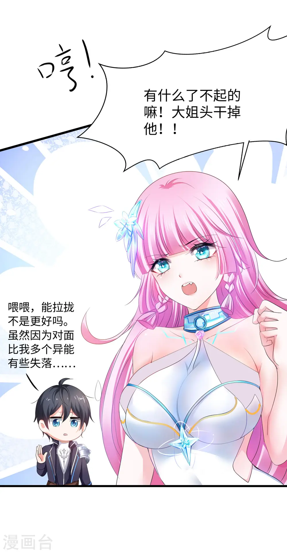 第121话 陈晨，我要夺走你的一切！19