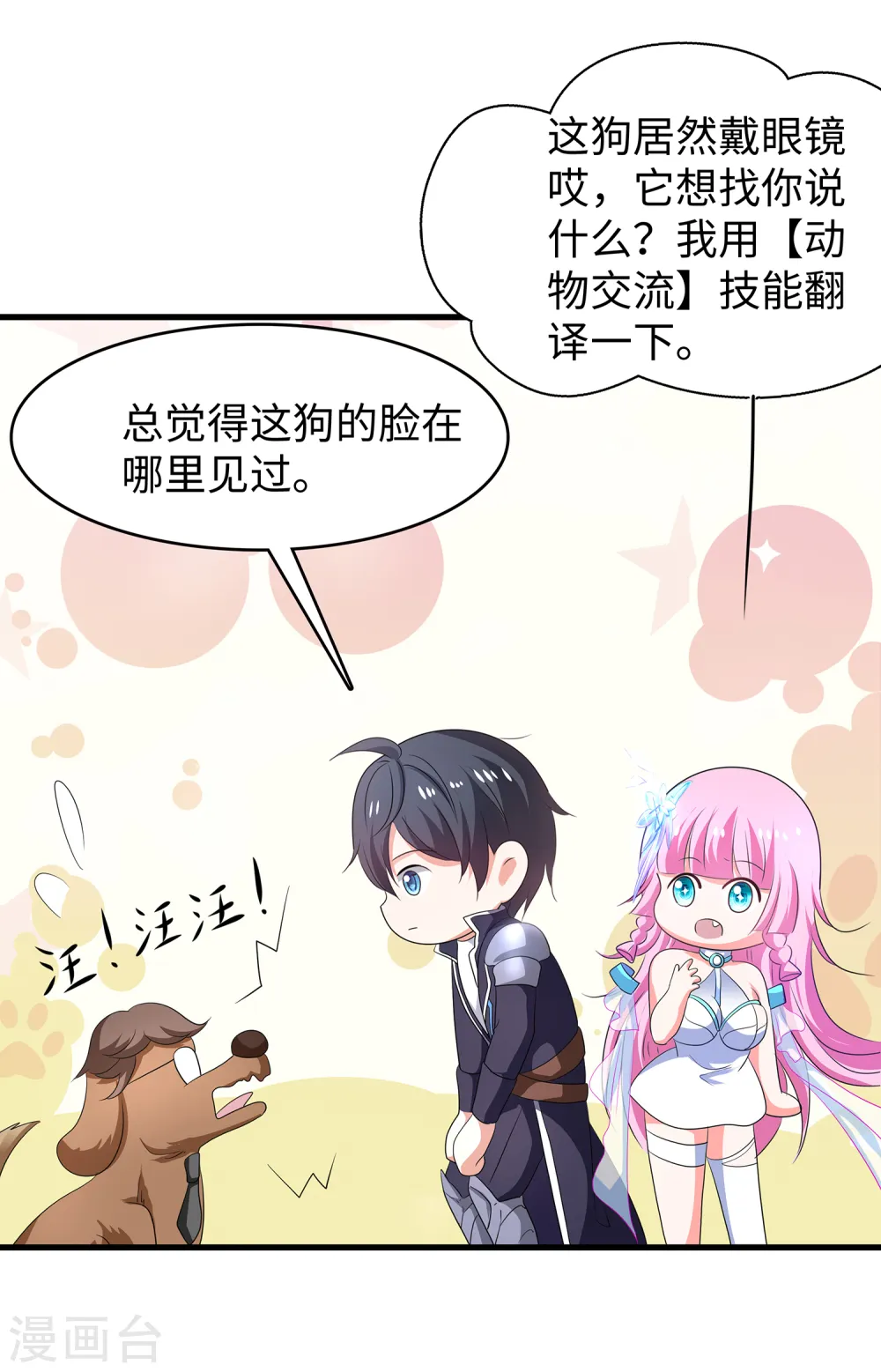 第120话 男主光环竟然不属于我？？？33