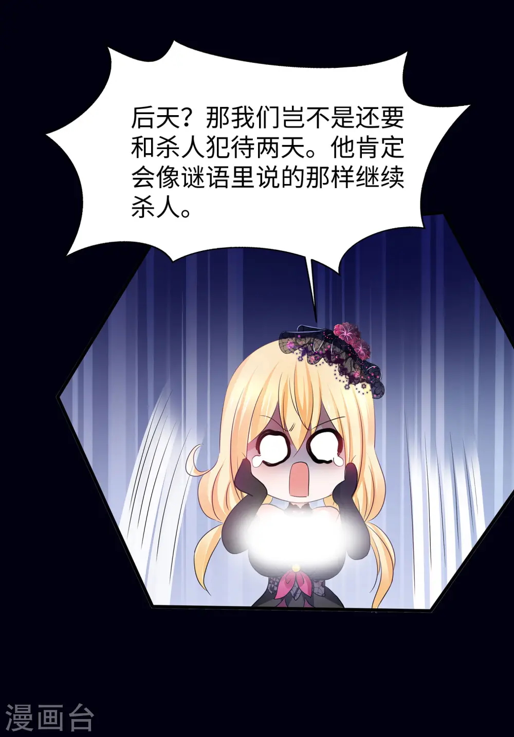 第145话 素素手握砍刀！13