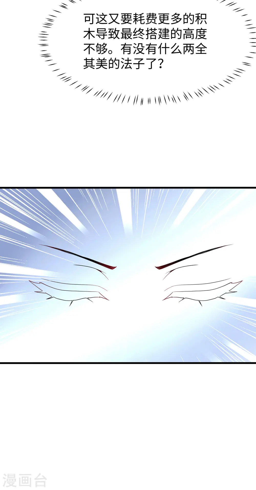 第183话 致命积木！15