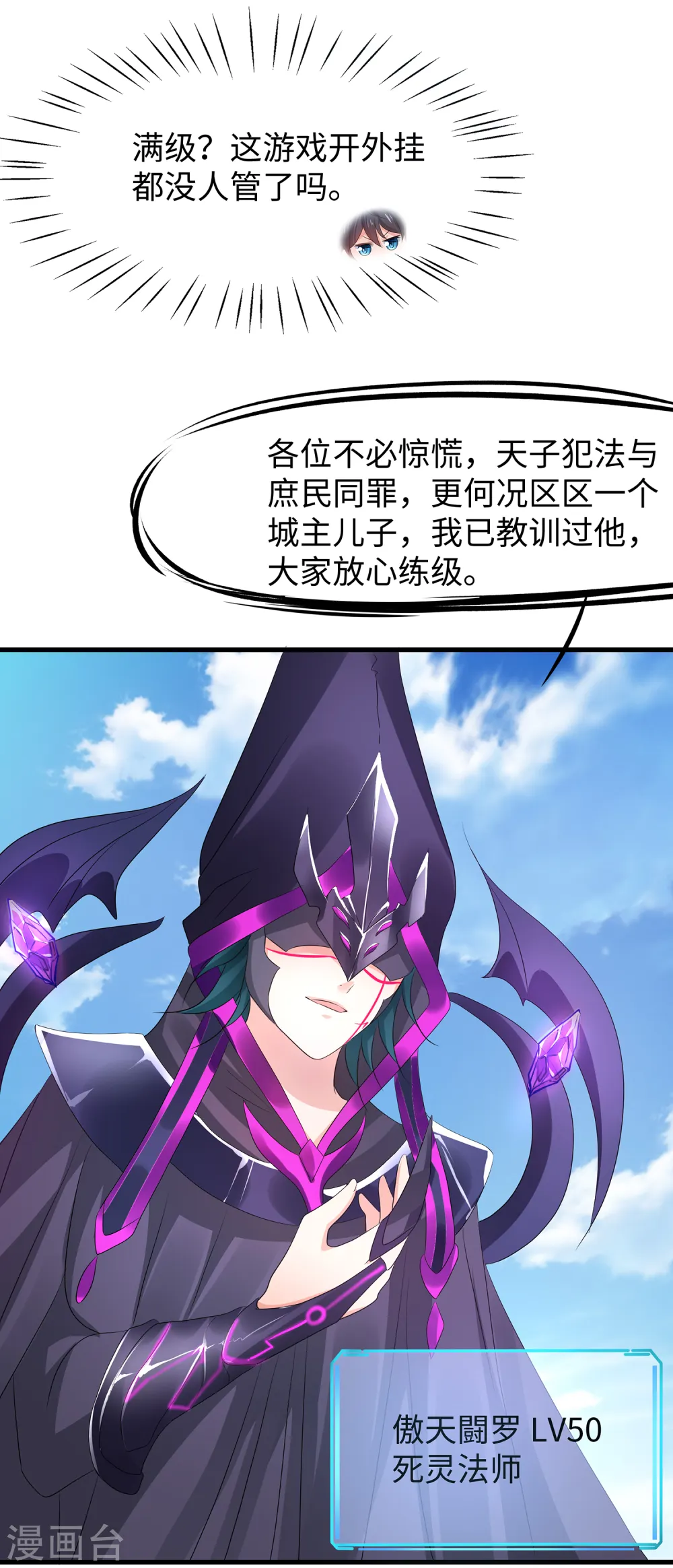 第120话 男主光环竟然不属于我？？？28