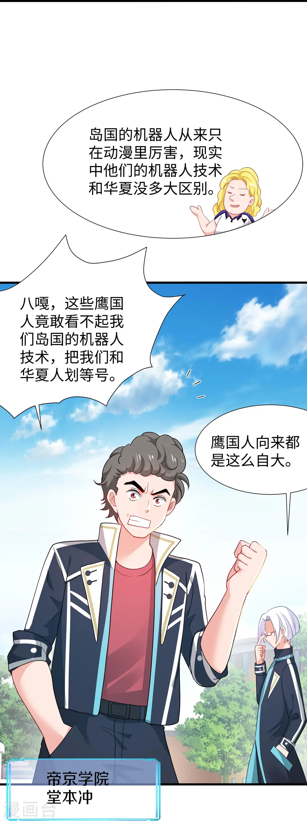 第221话 脑控机甲10