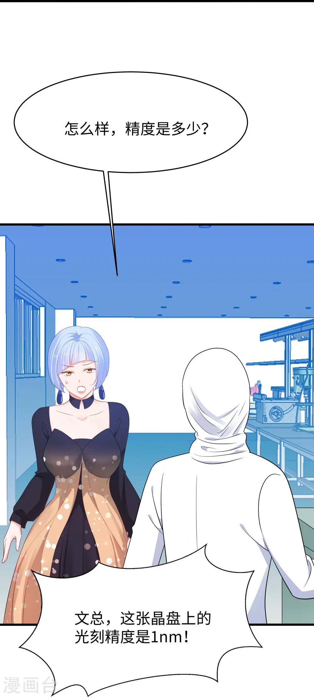 第257话 粉色小晶片，成了！24