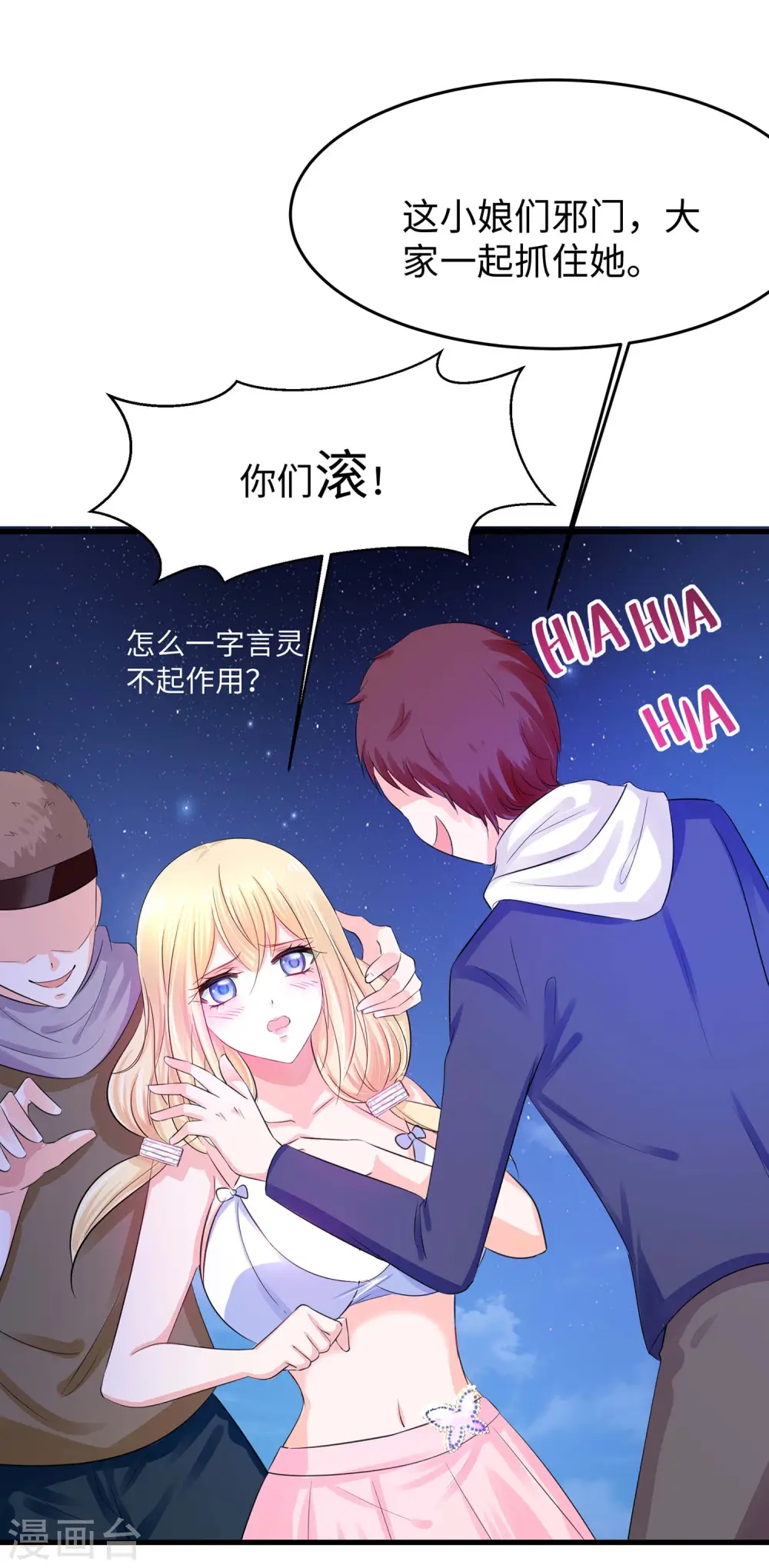 第39话 对美女动手了9