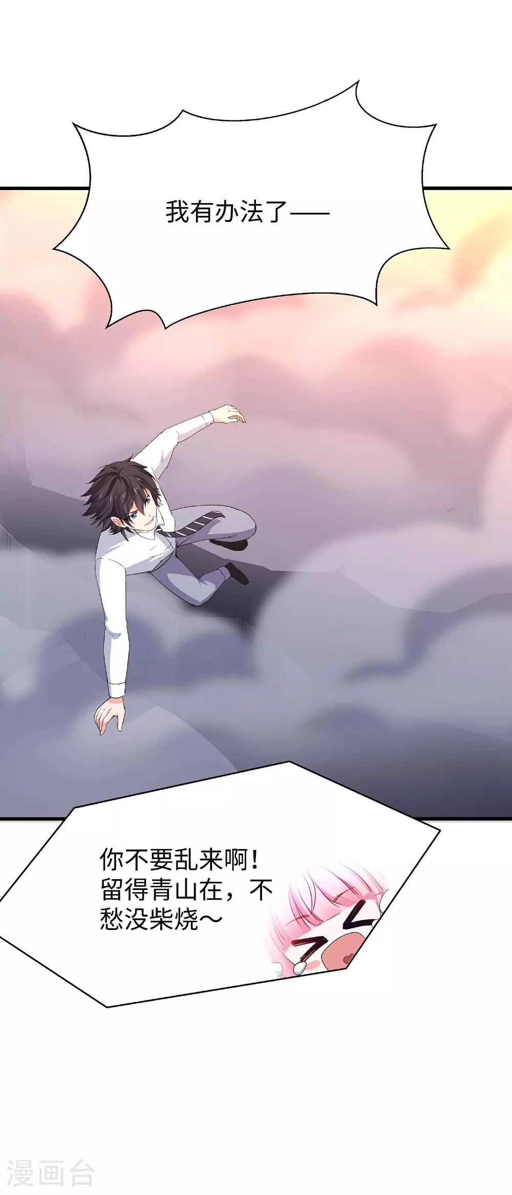 第298话 快逃吧7