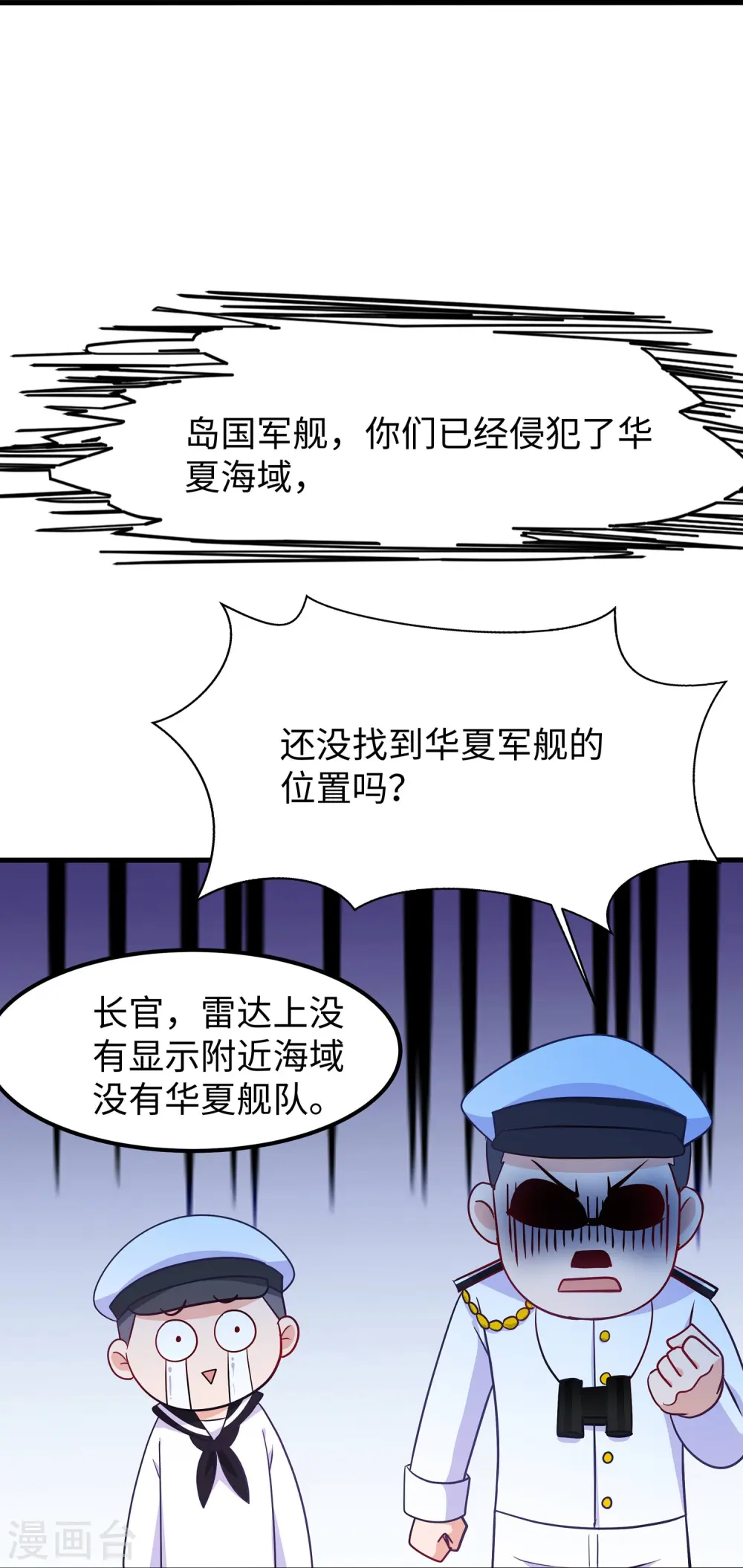 第250话 雷达检测不到啊18
