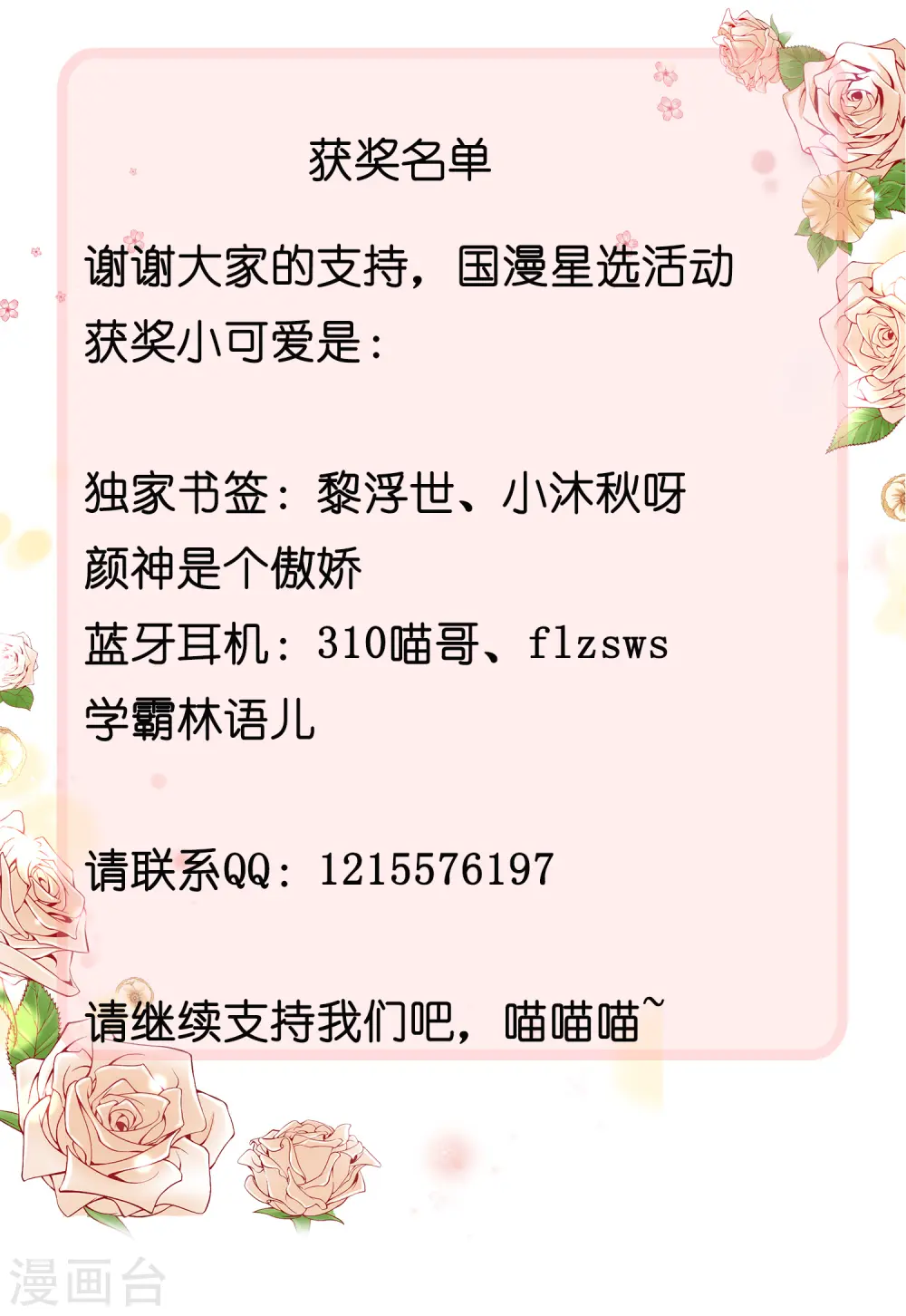 国漫星选获奖名单0