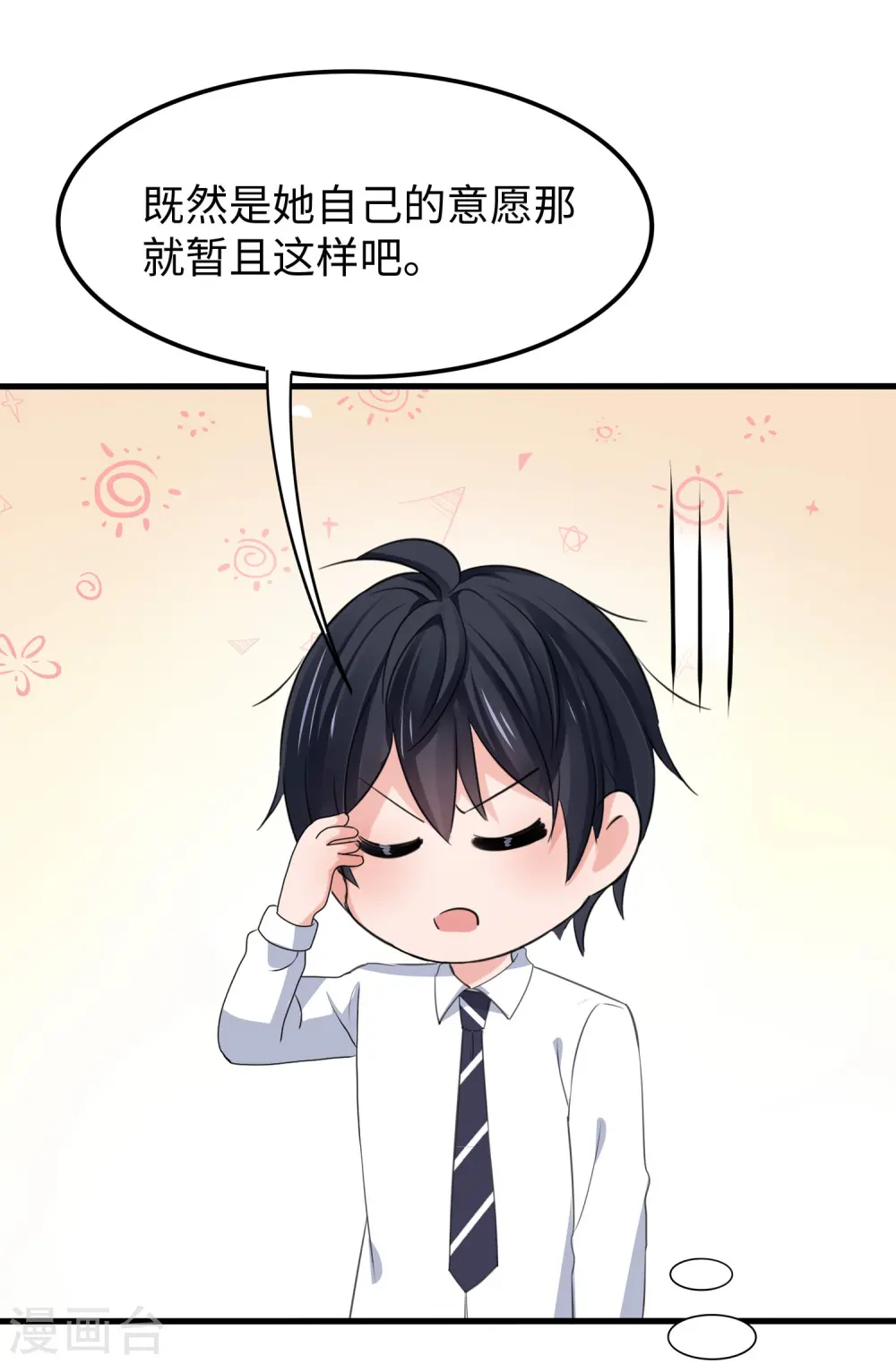第236话 保护目标跟丢了？1