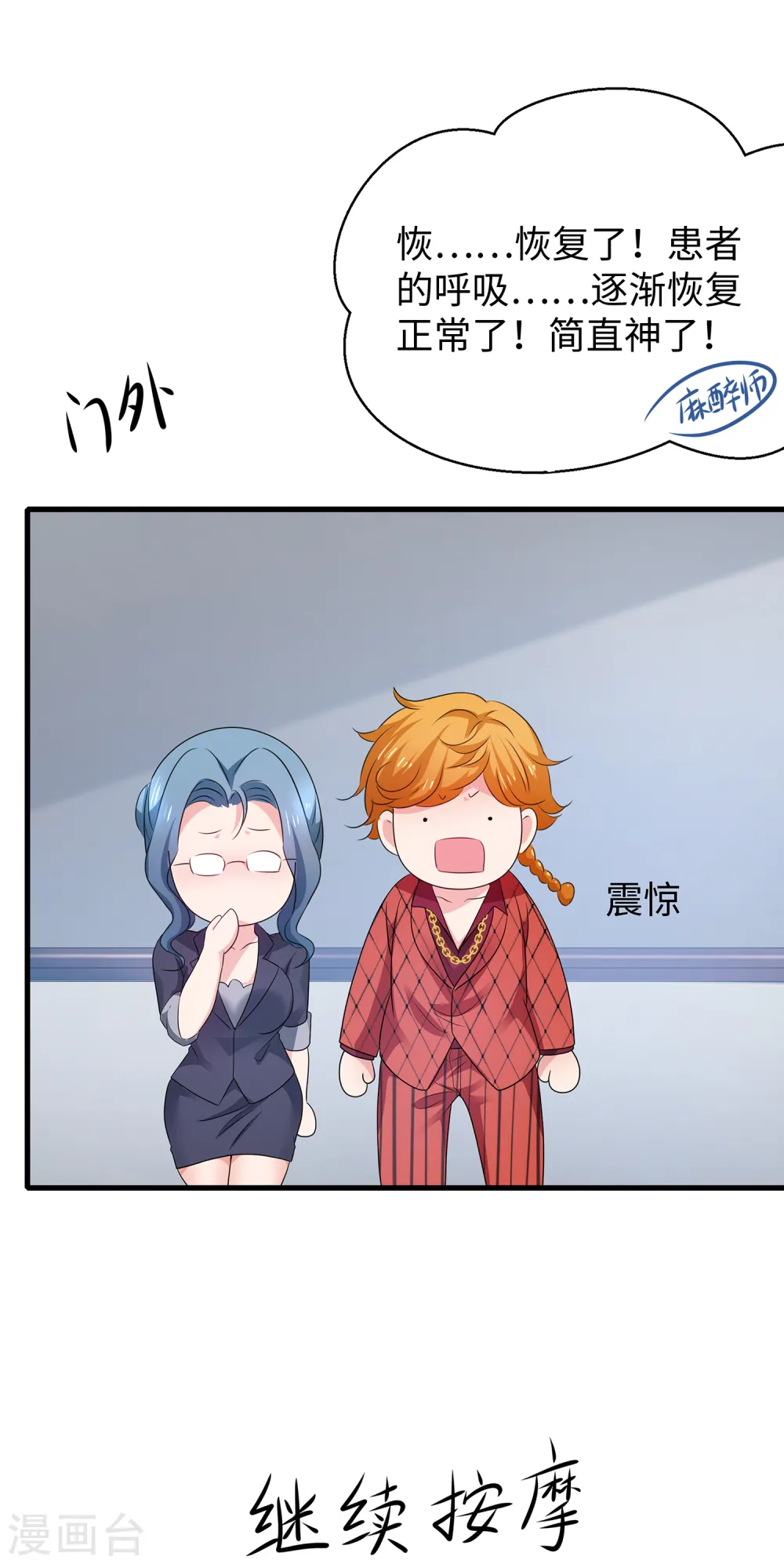 第111话 工作细胞是你的新老婆嘛？！12