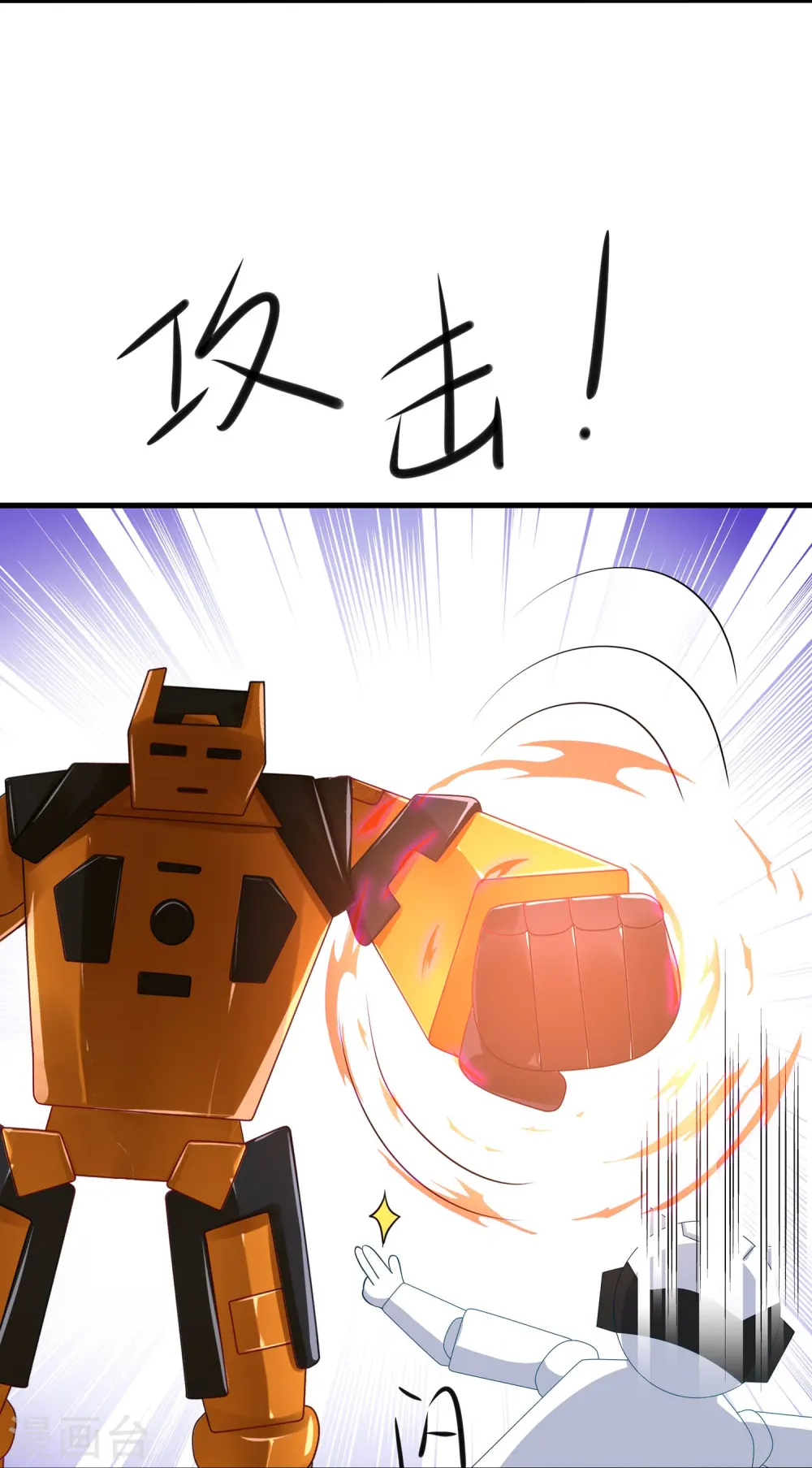 第219话 燃烧吧机甲2