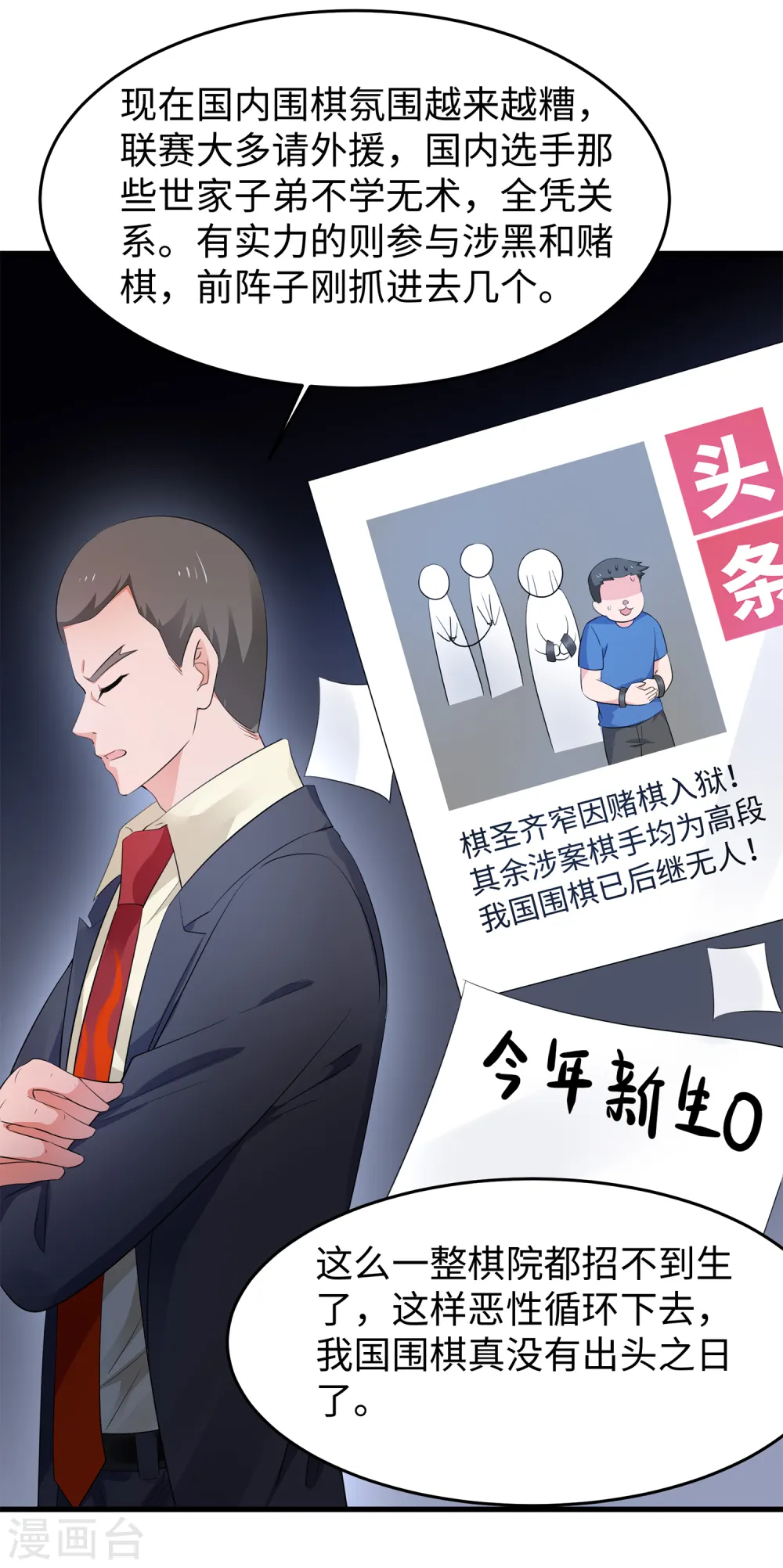 第78话 美女直播！速来！2