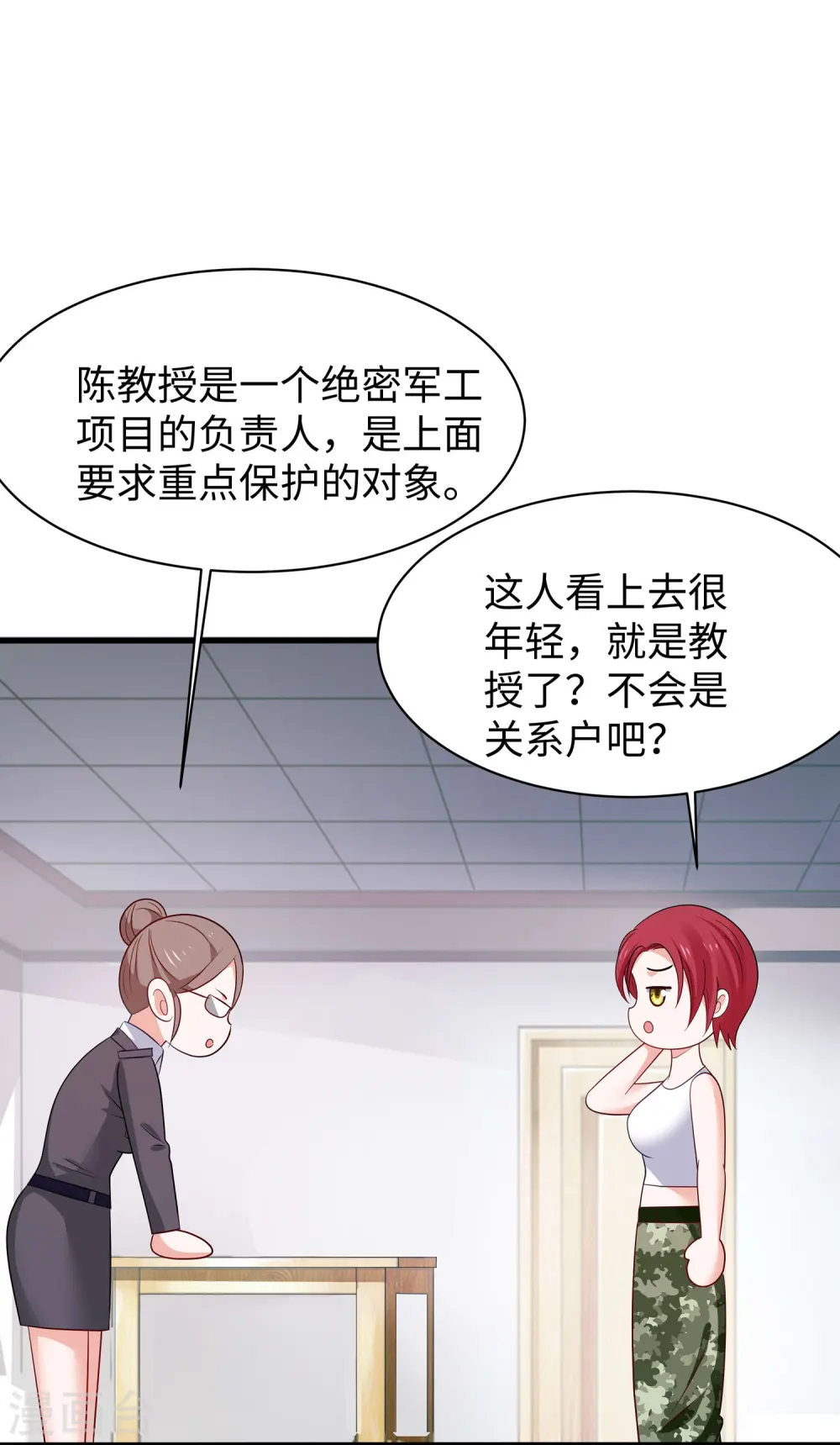 第230话 你也是高级特工？5