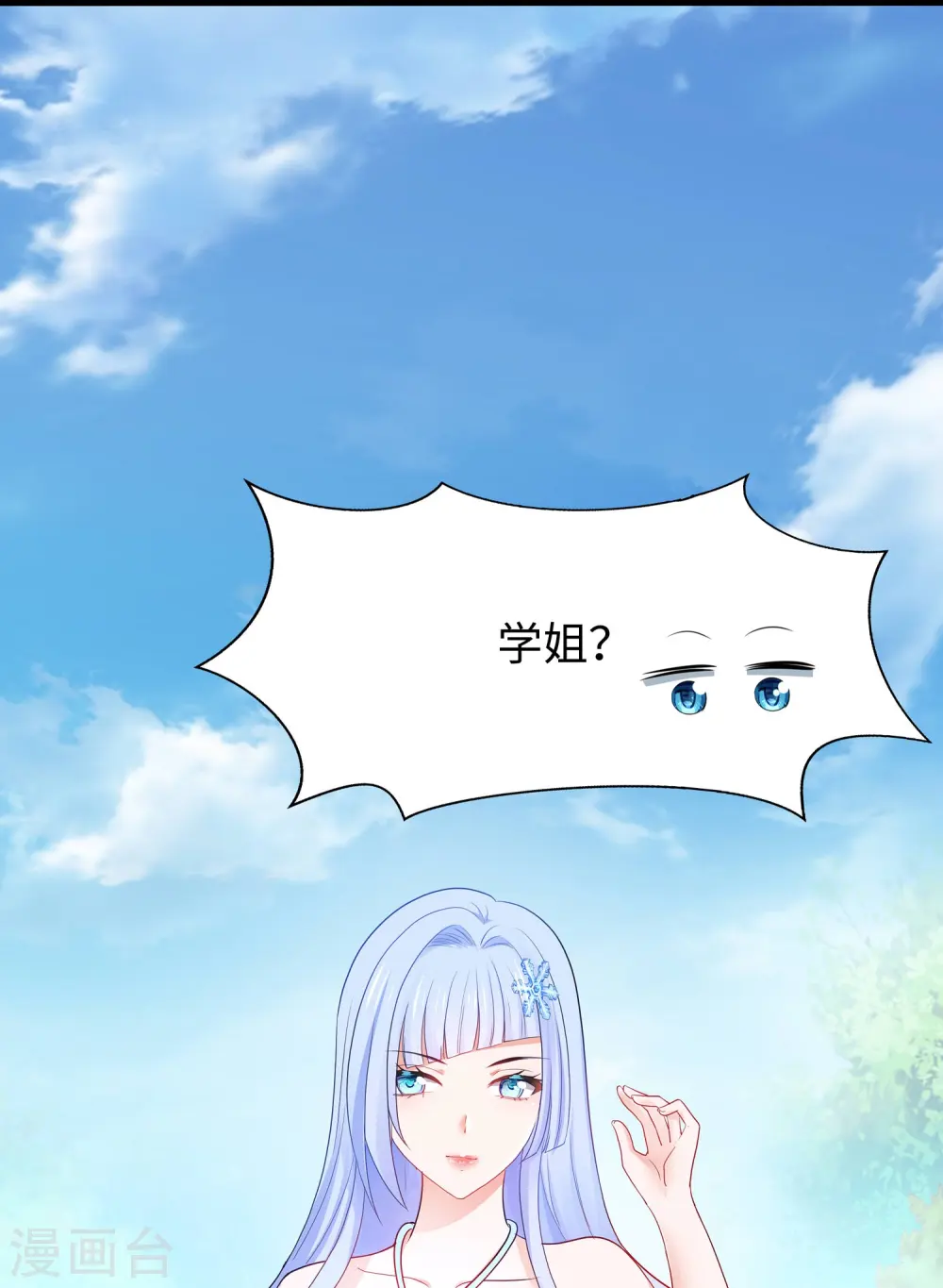 第254话 学姐是我的助手？18