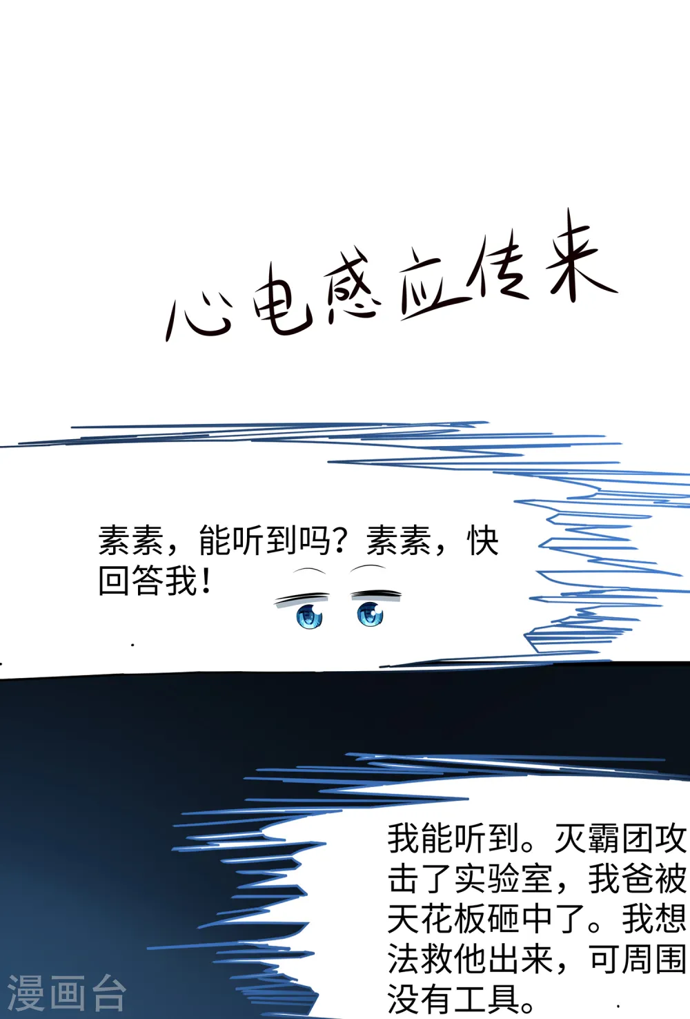 第172话 这就是圣使的力量么！15