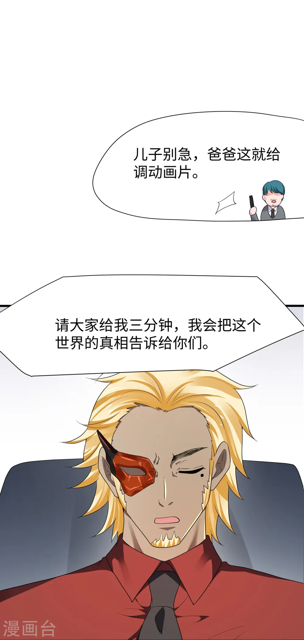 第201话 消灭人类！颤抖吧！25