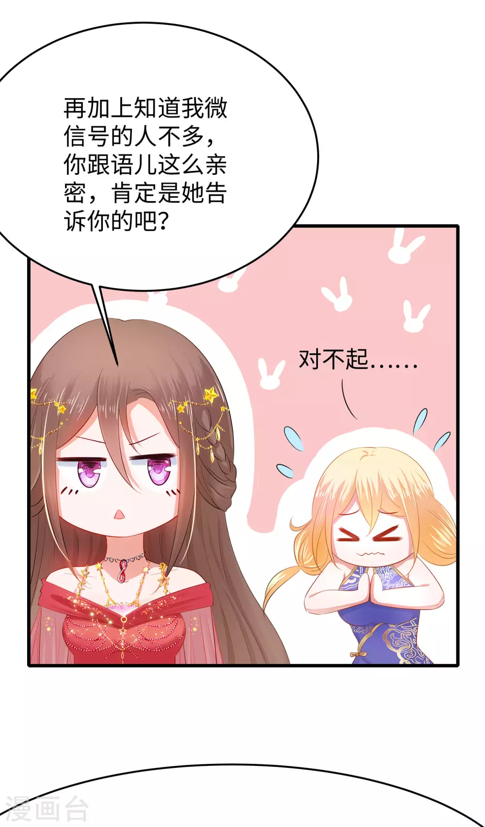 第31话 谁能得到他的心？4