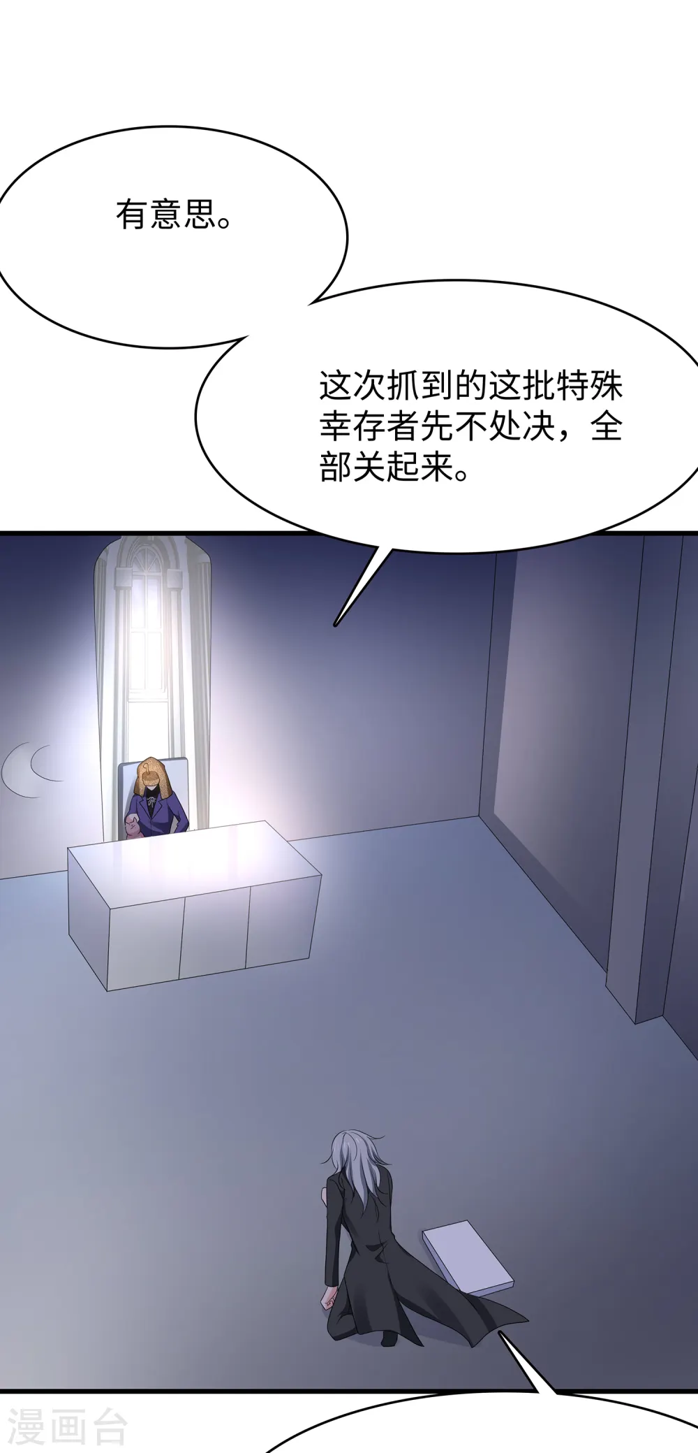 第164话 幸存者联盟被团灭了？25