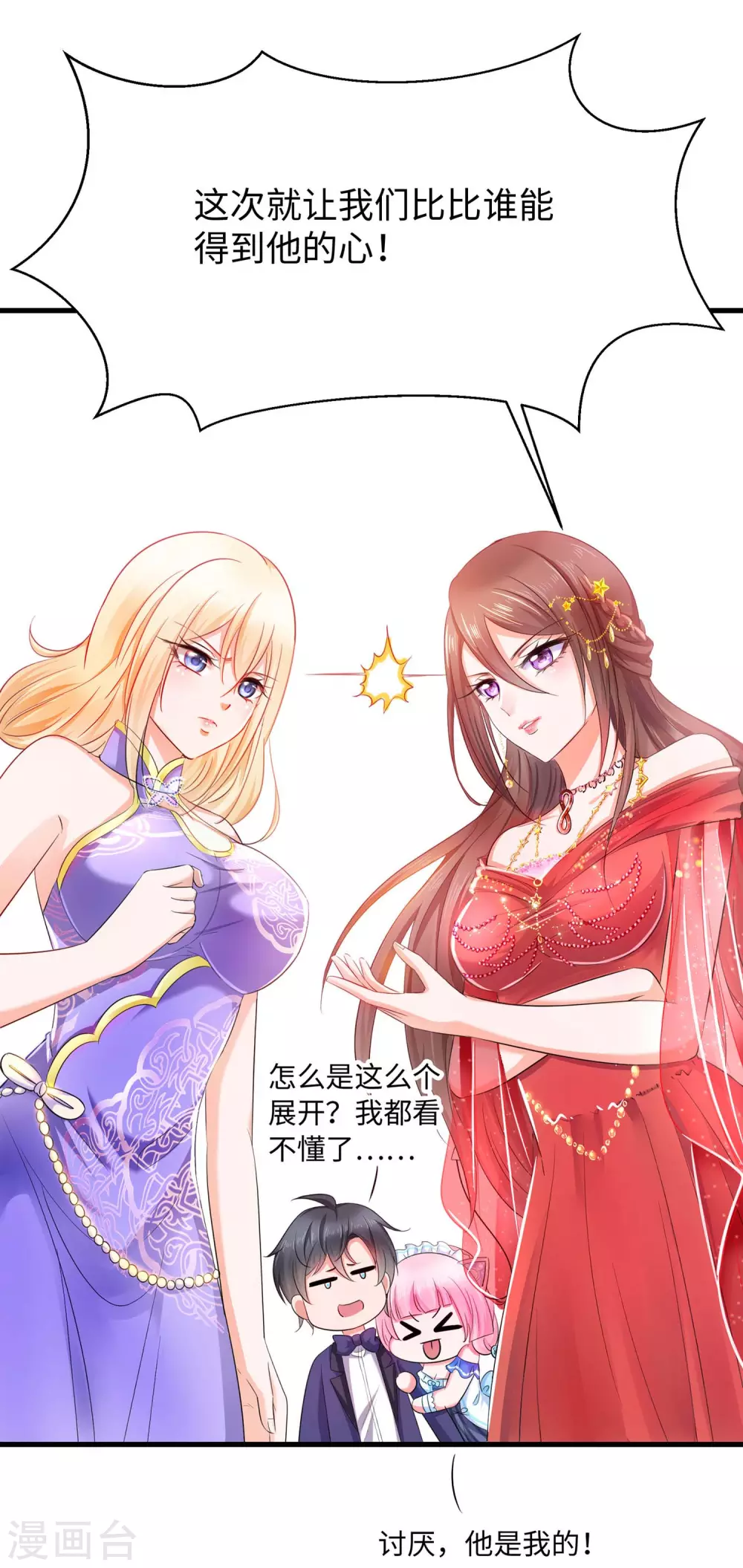第31话 谁能得到他的心？31