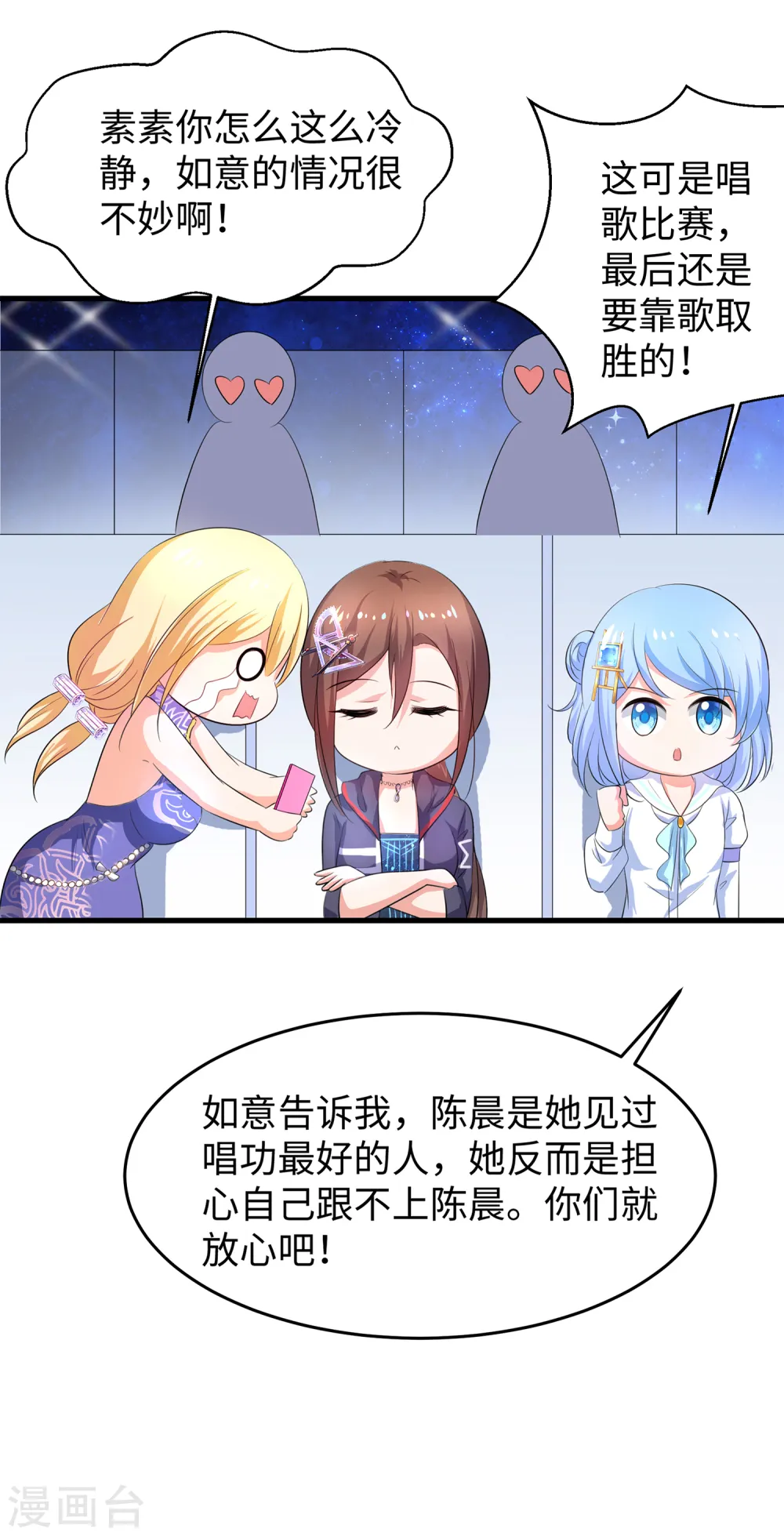 第72话 毁灭吧，陈晨！27