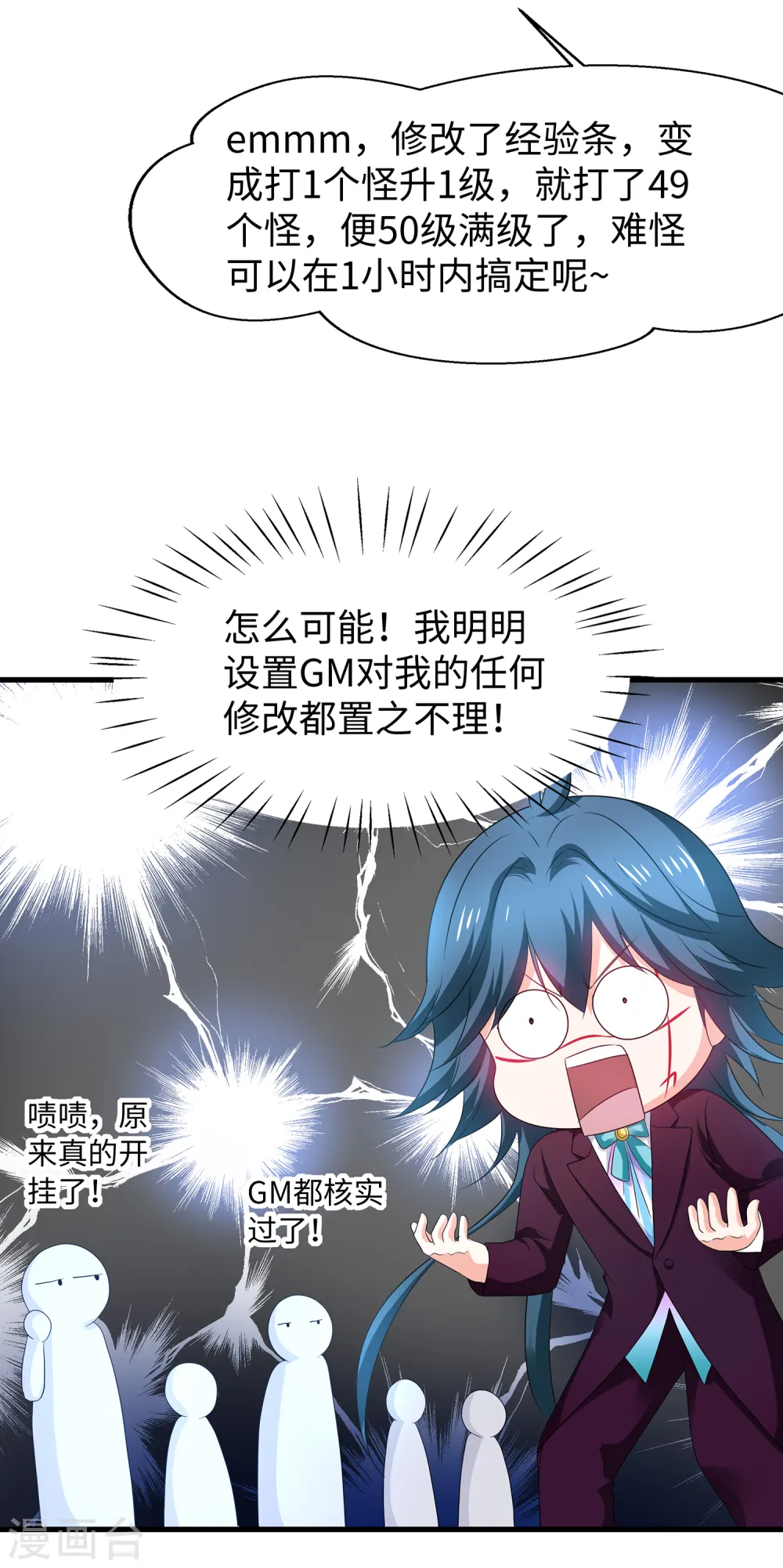 第126话 牛逼还是你牛逼！30