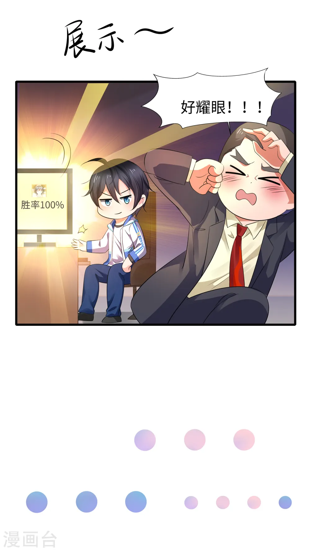 第86话 林语儿可真拼啊4
