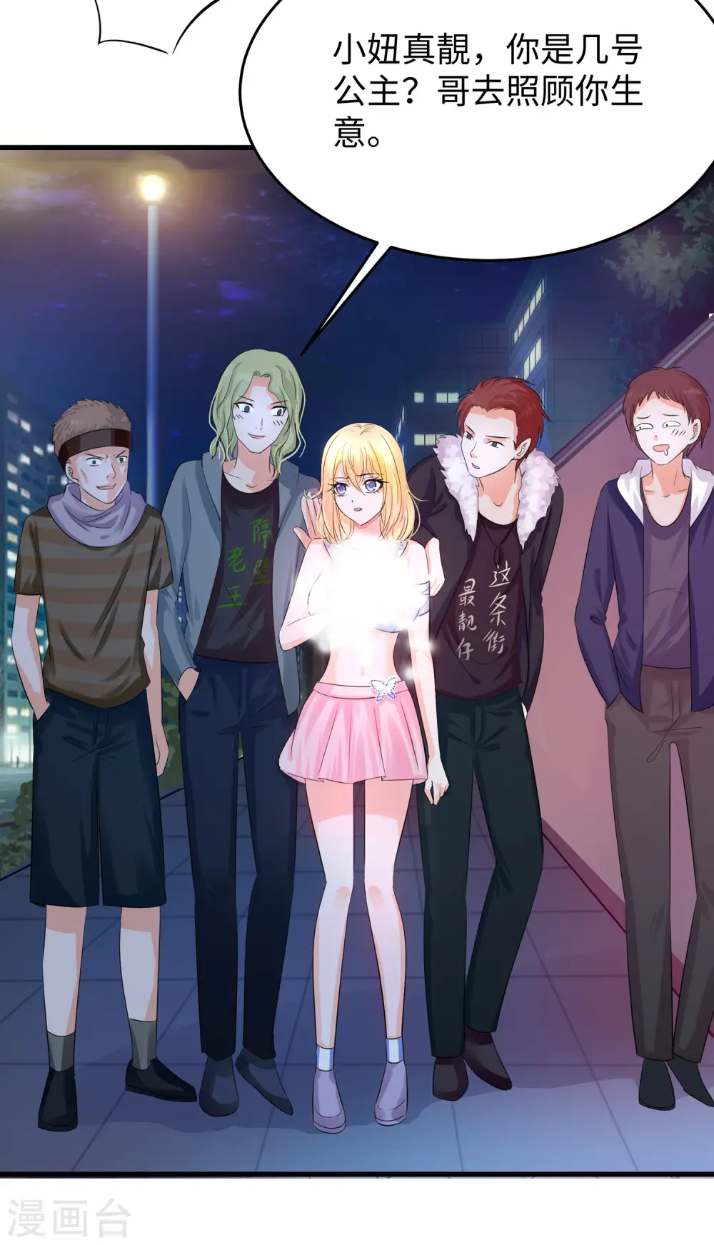 第39话 对美女动手了7